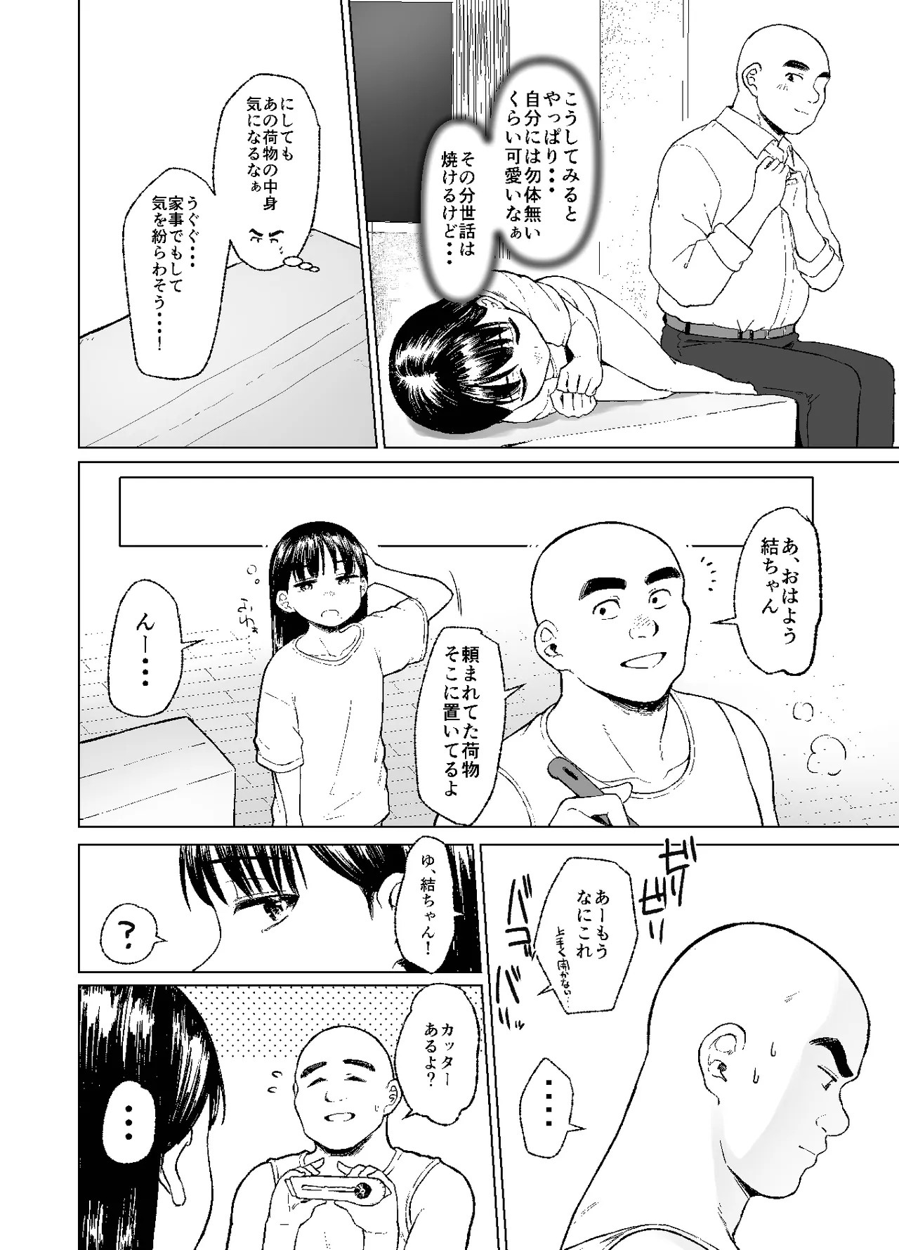 親に捨てられたから、仕方なく身体売ってゲームする。2 Page.14