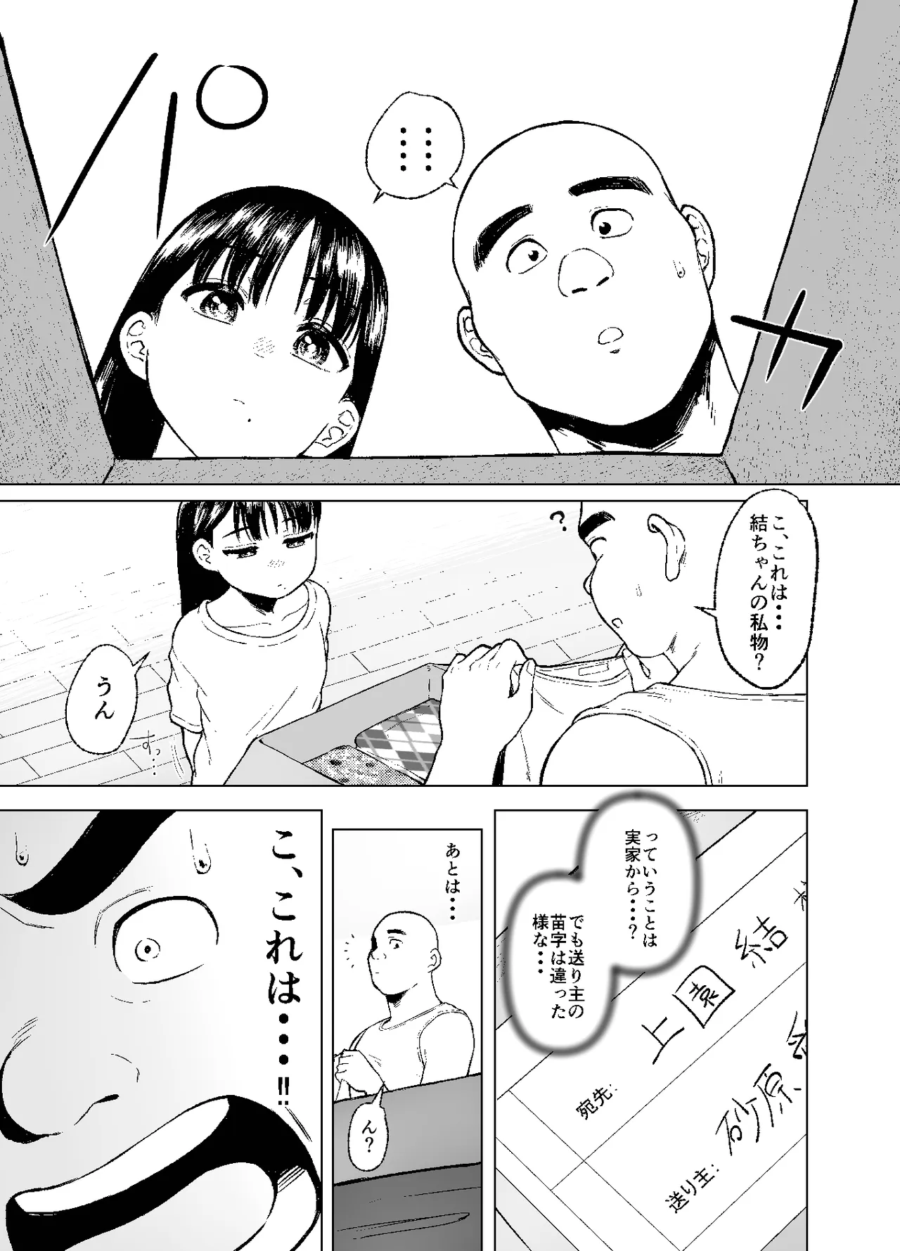 親に捨てられたから、仕方なく身体売ってゲームする。2 Page.15