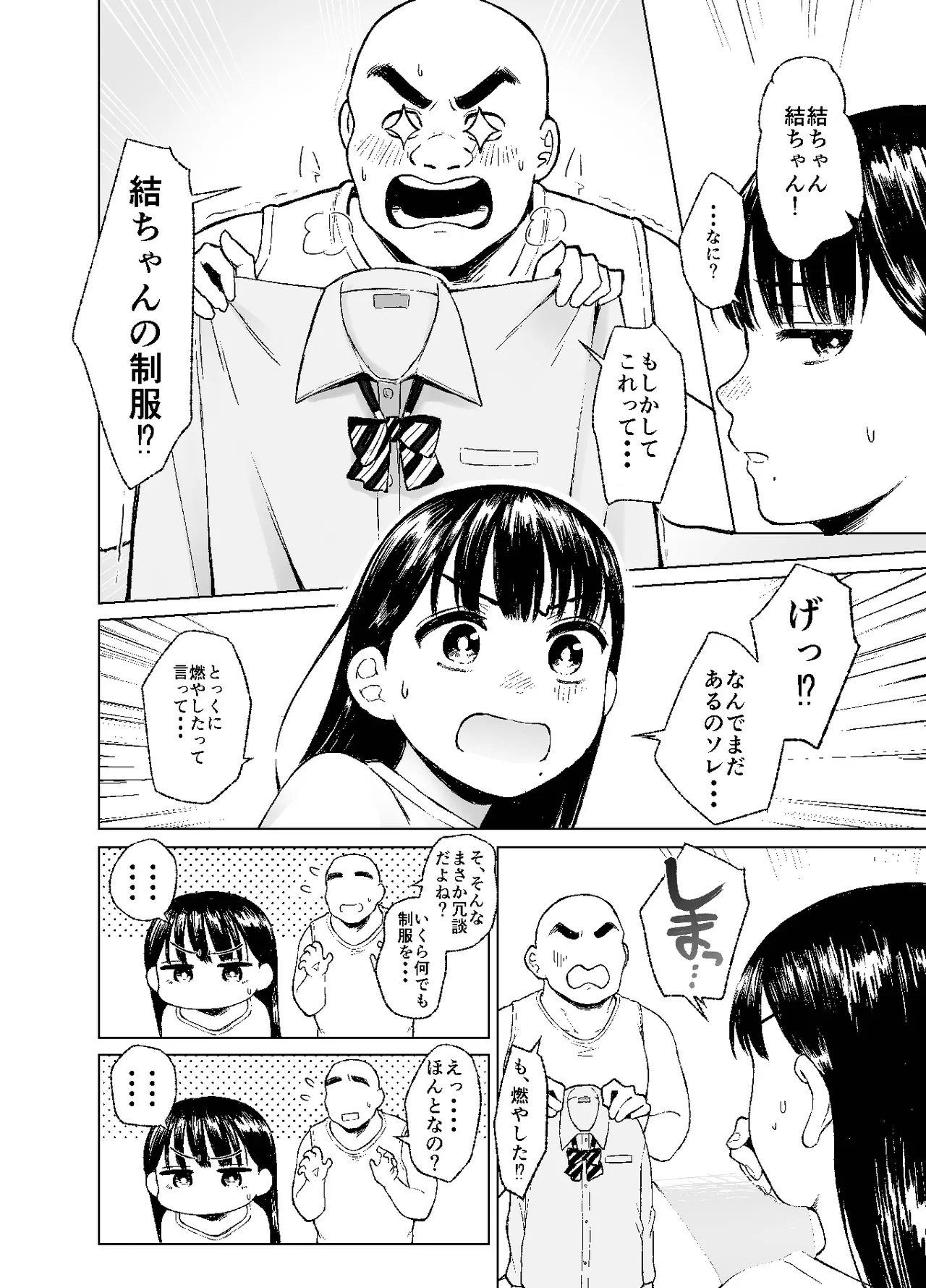 親に捨てられたから、仕方なく身体売ってゲームする。2 Page.16