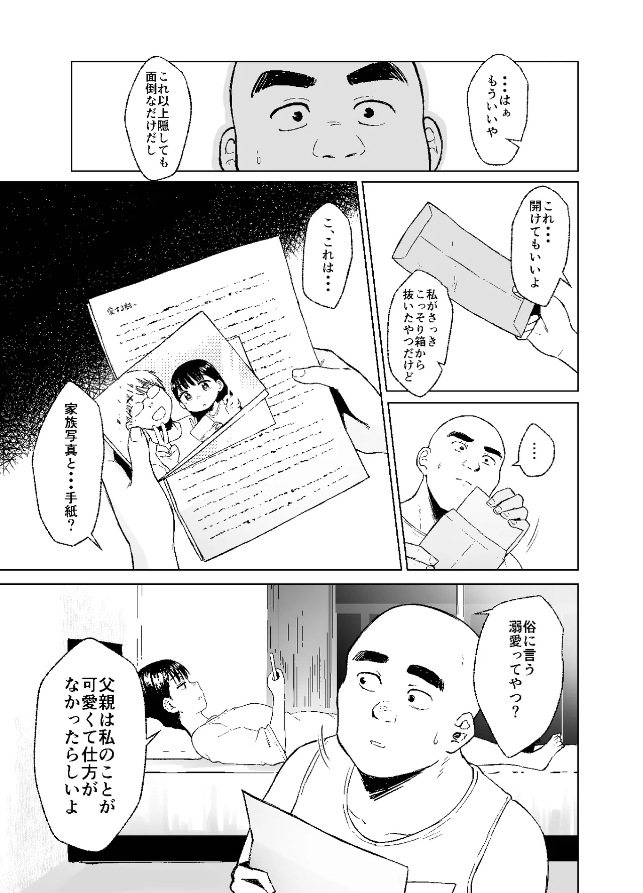 親に捨てられたから、仕方なく身体売ってゲームする。2 Page.17