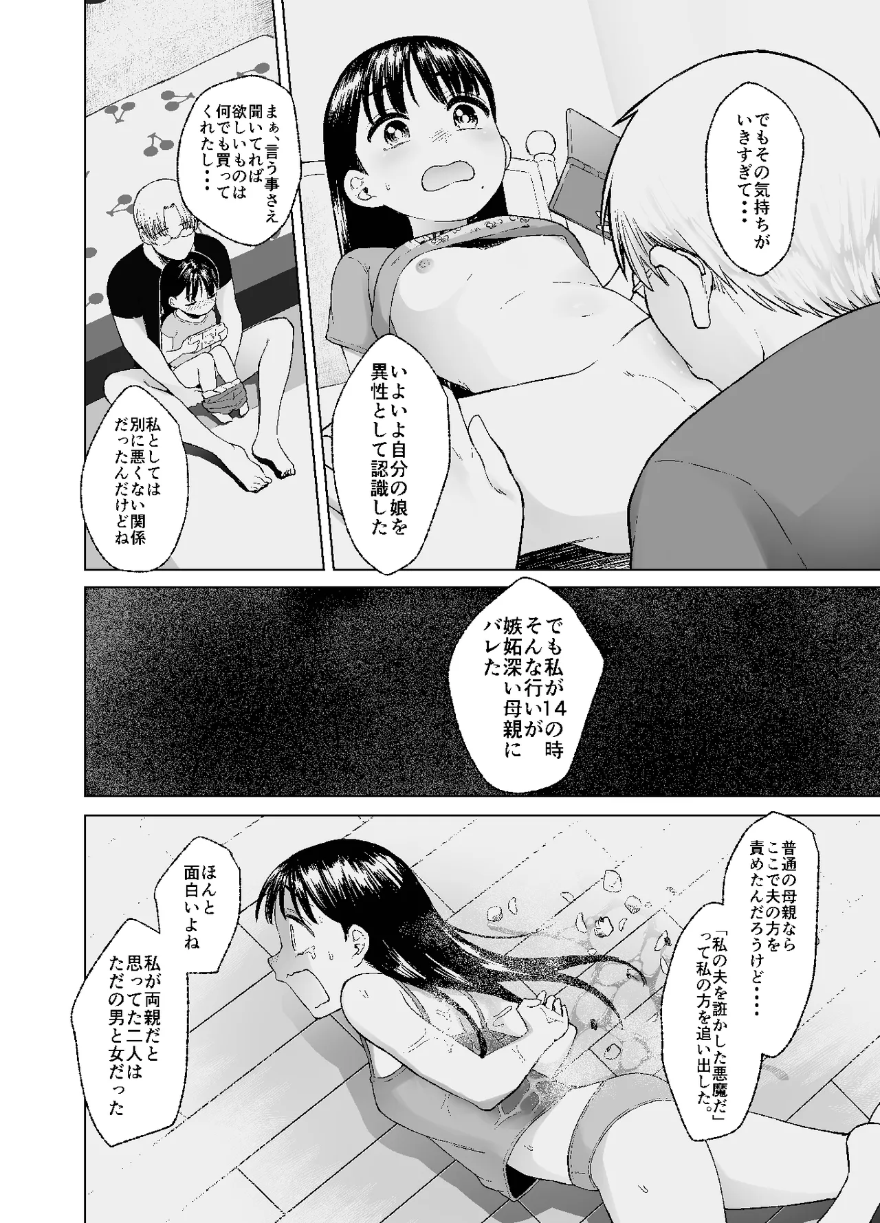 親に捨てられたから、仕方なく身体売ってゲームする。2 Page.18