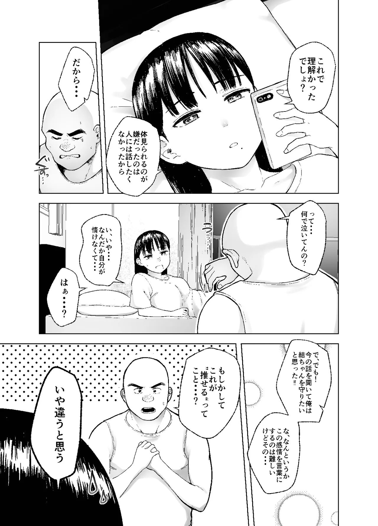 親に捨てられたから、仕方なく身体売ってゲームする。2 Page.19
