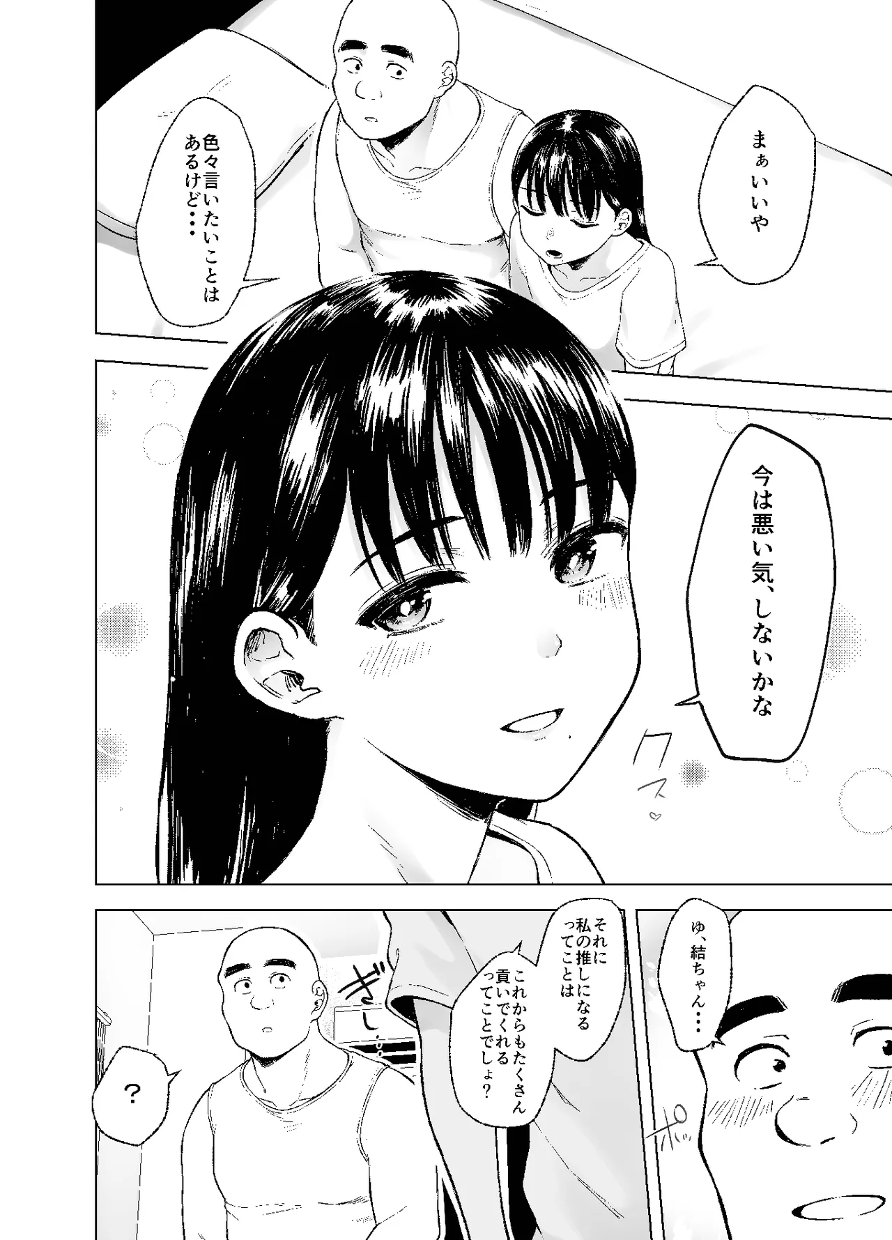 親に捨てられたから、仕方なく身体売ってゲームする。2 Page.20