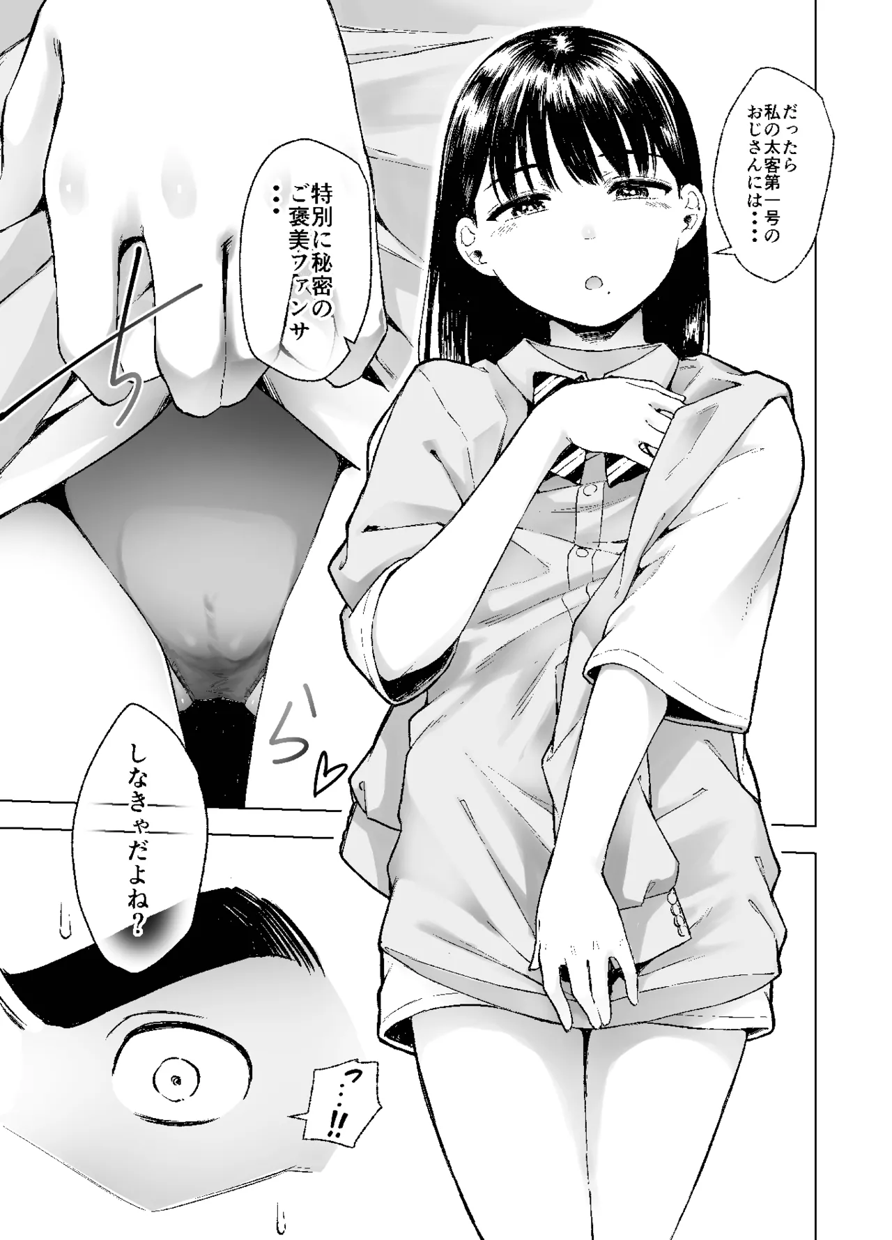 親に捨てられたから、仕方なく身体売ってゲームする。2 Page.21