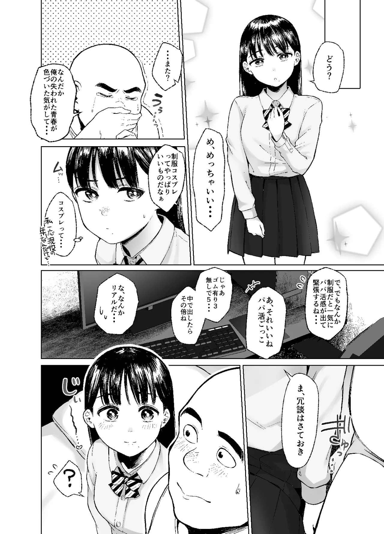 親に捨てられたから、仕方なく身体売ってゲームする。2 Page.22