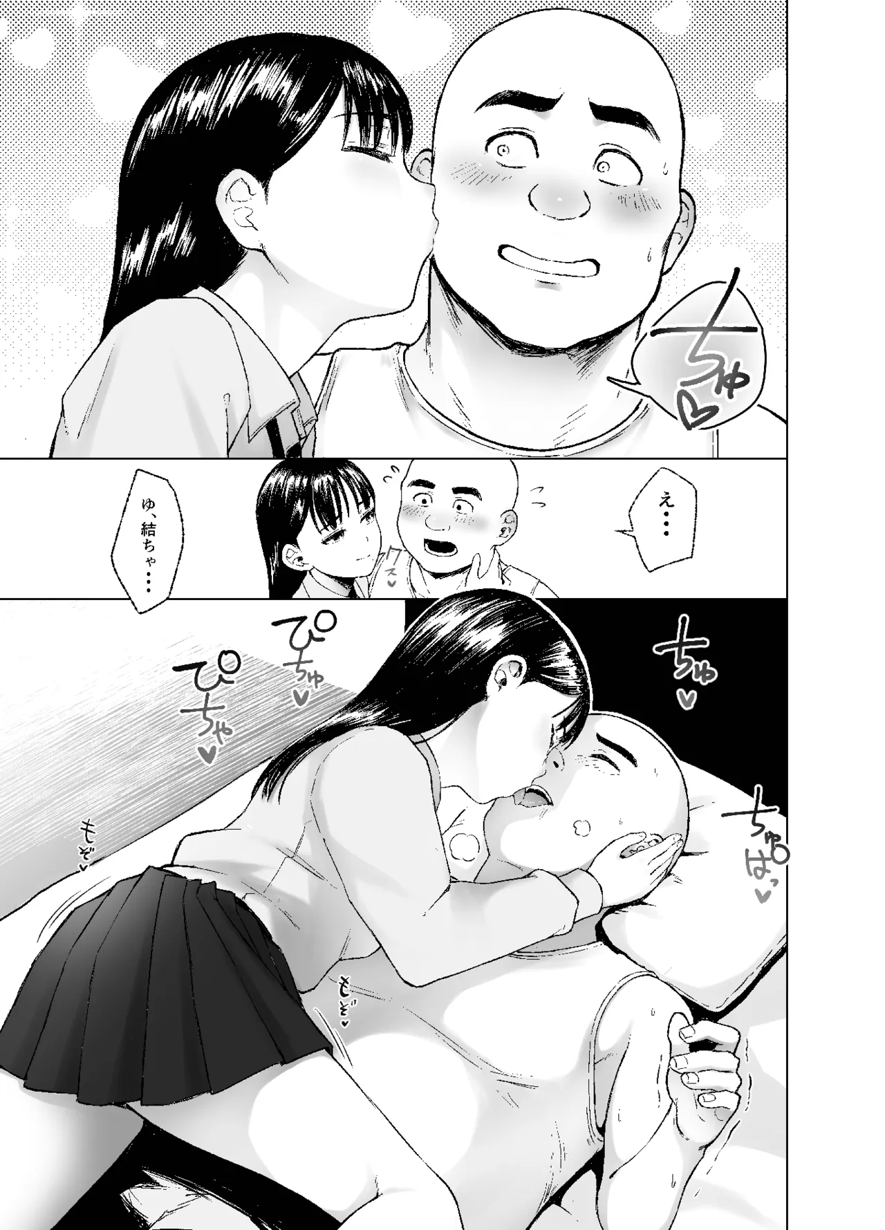 親に捨てられたから、仕方なく身体売ってゲームする。2 Page.23