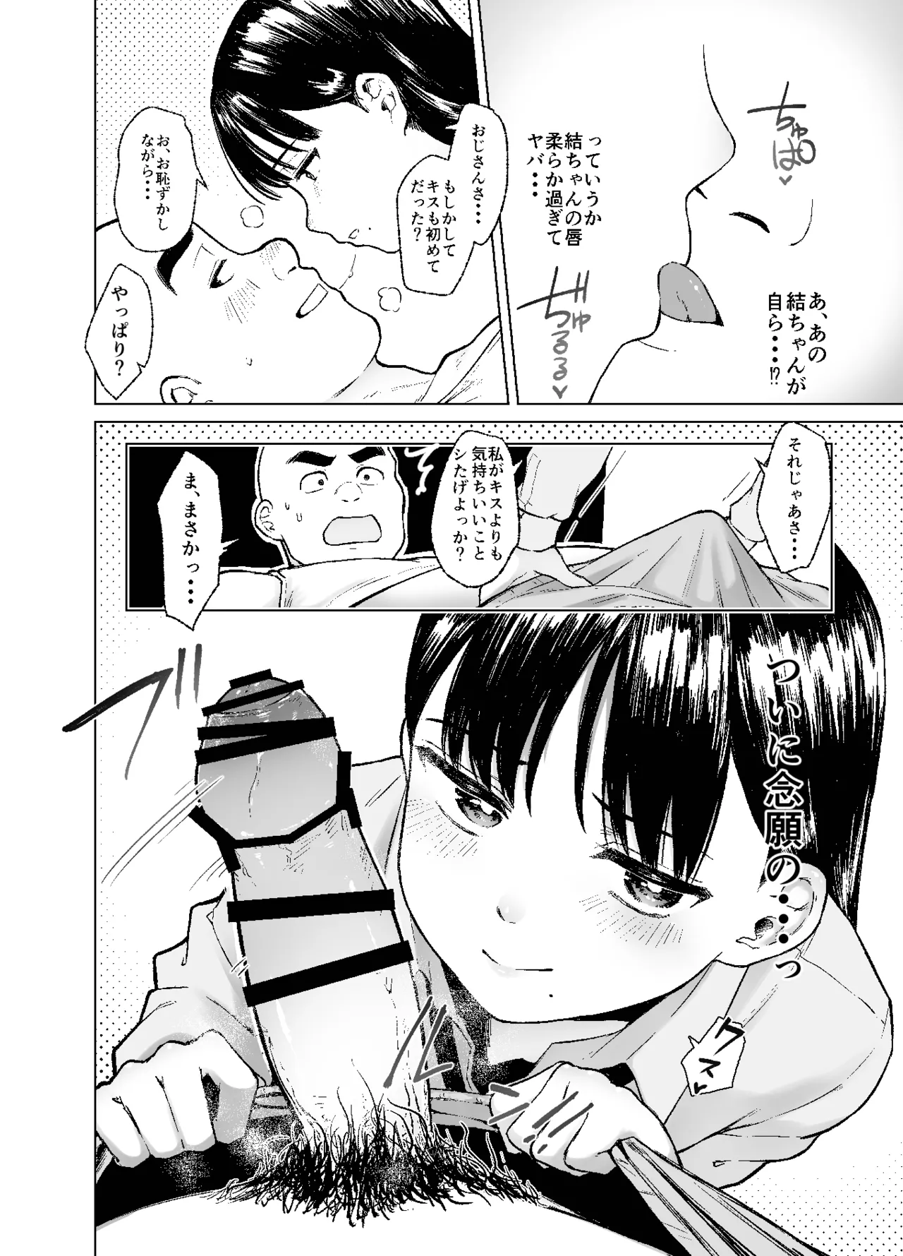 親に捨てられたから、仕方なく身体売ってゲームする。2 Page.24