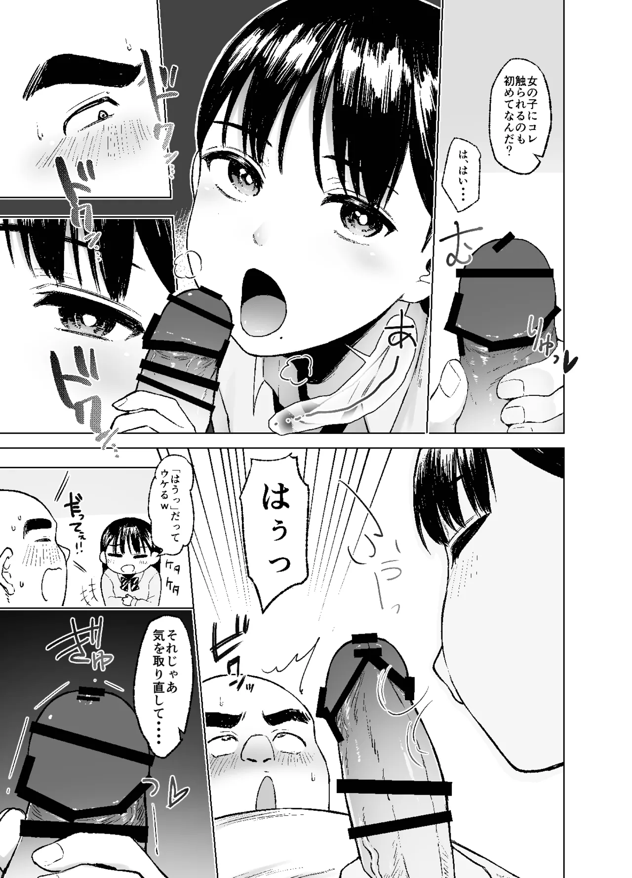 親に捨てられたから、仕方なく身体売ってゲームする。2 Page.25
