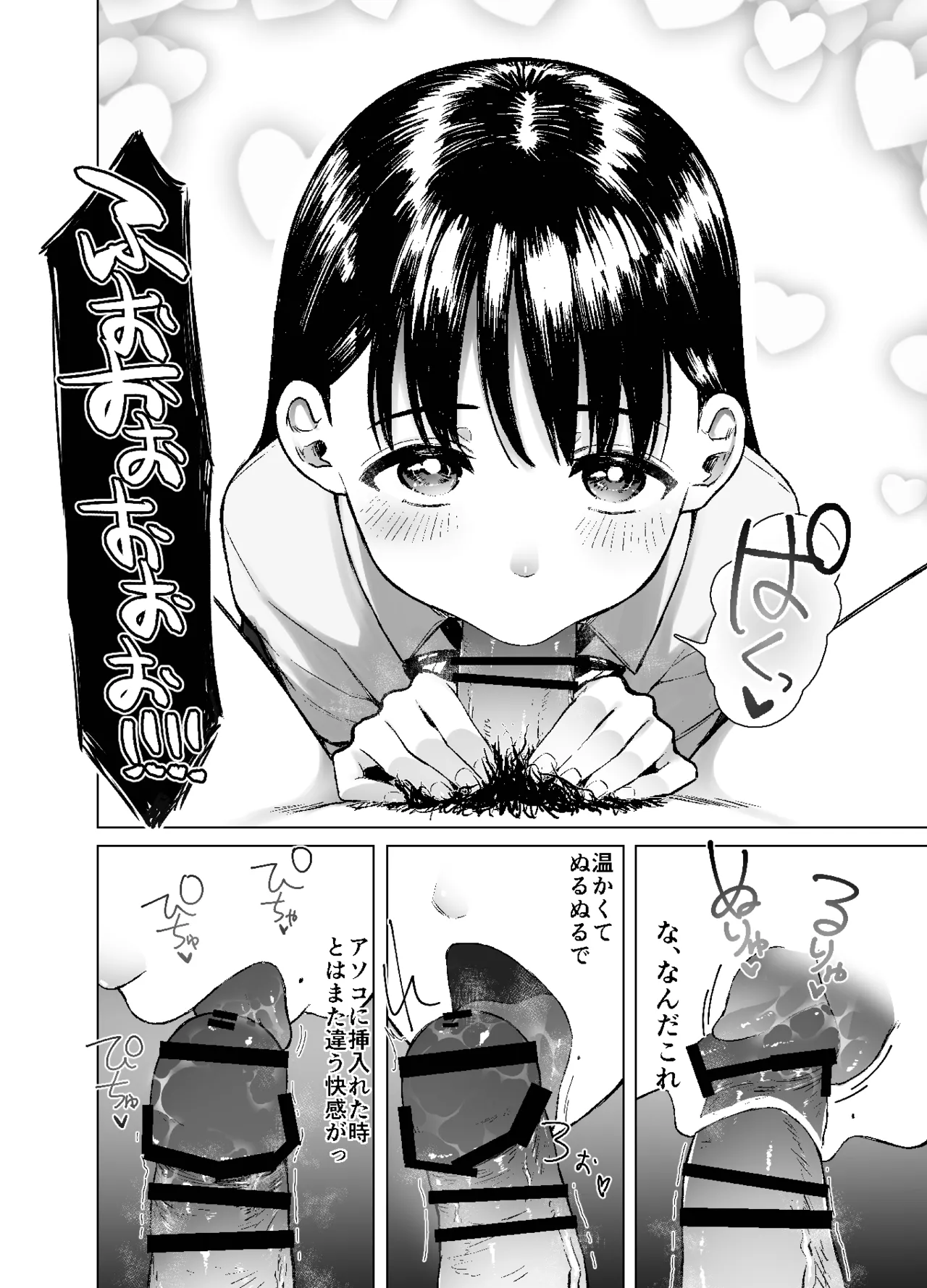 親に捨てられたから、仕方なく身体売ってゲームする。2 Page.26