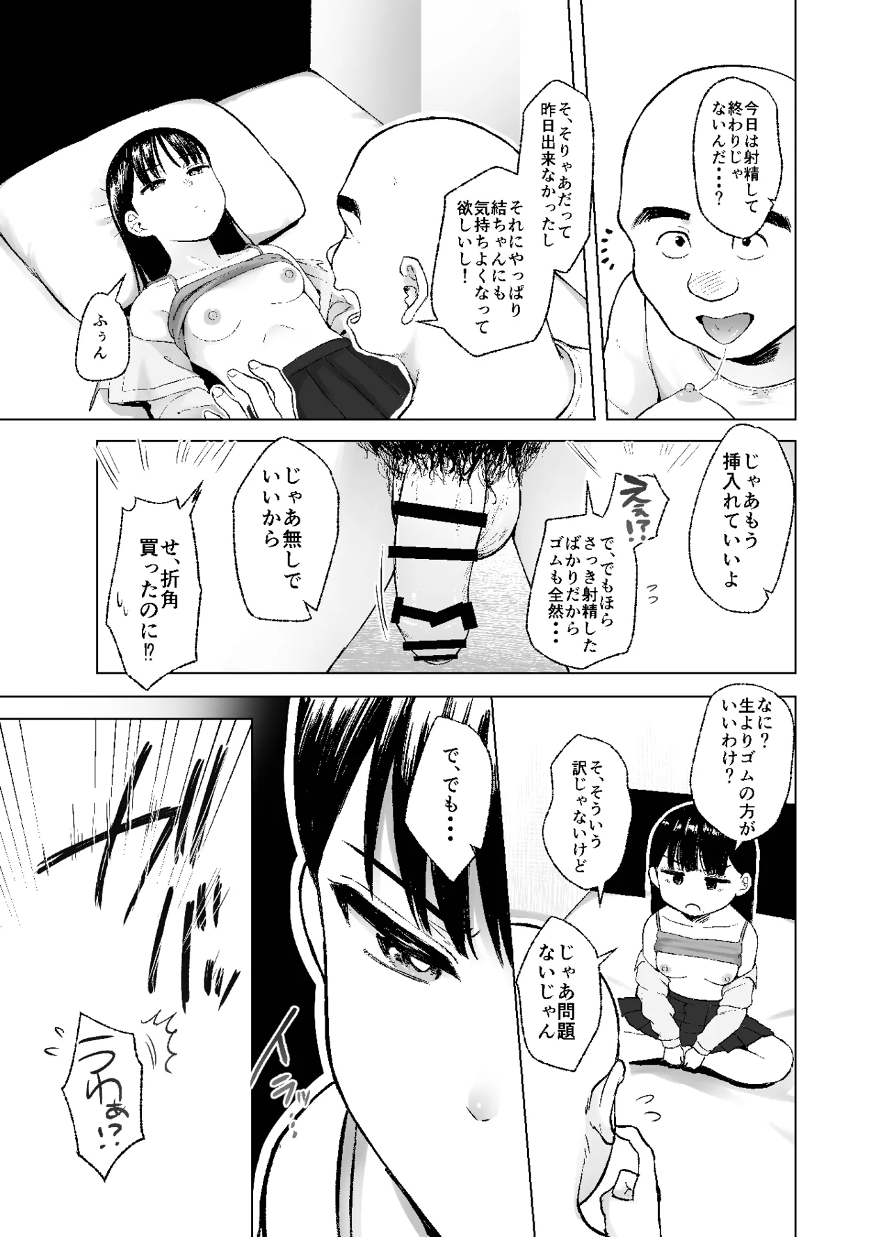 親に捨てられたから、仕方なく身体売ってゲームする。2 Page.29