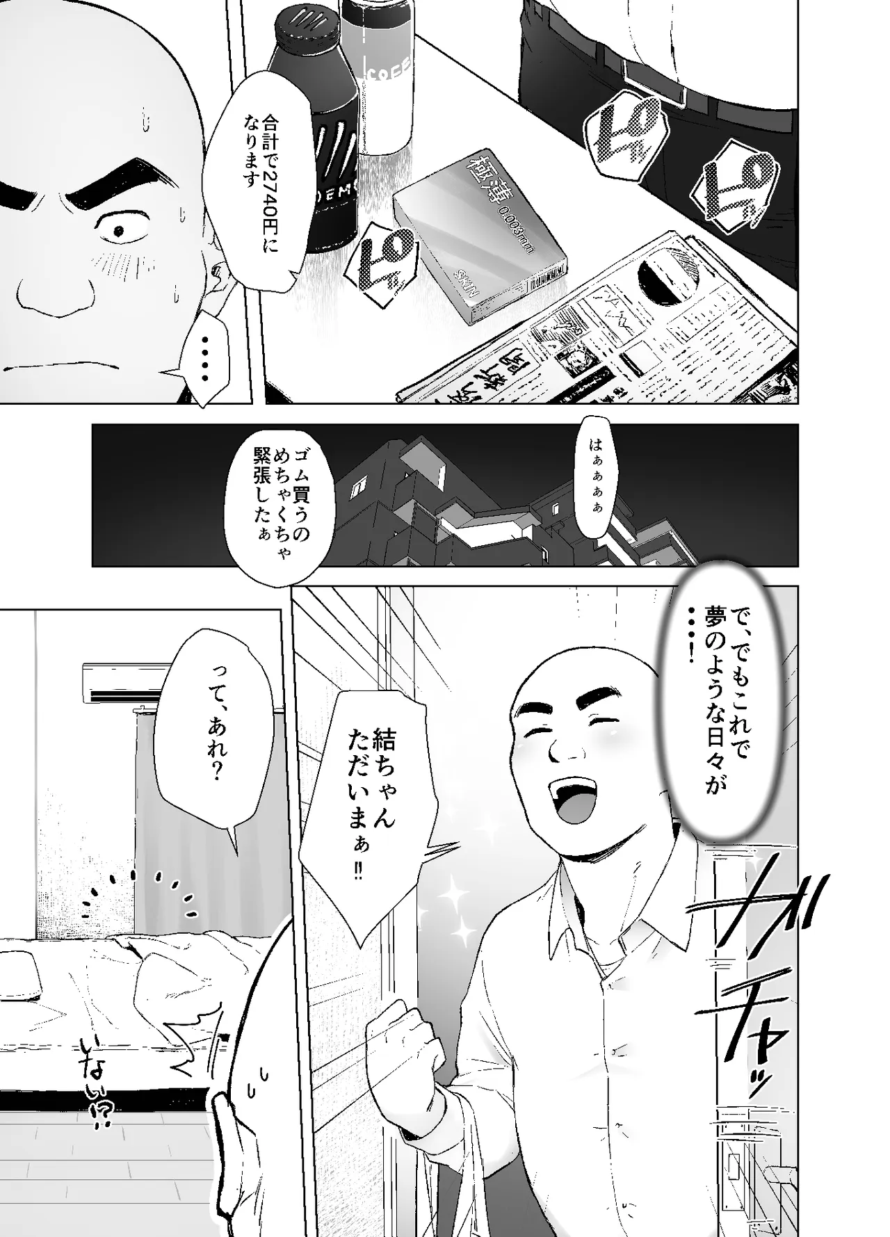 親に捨てられたから、仕方なく身体売ってゲームする。2 Page.3