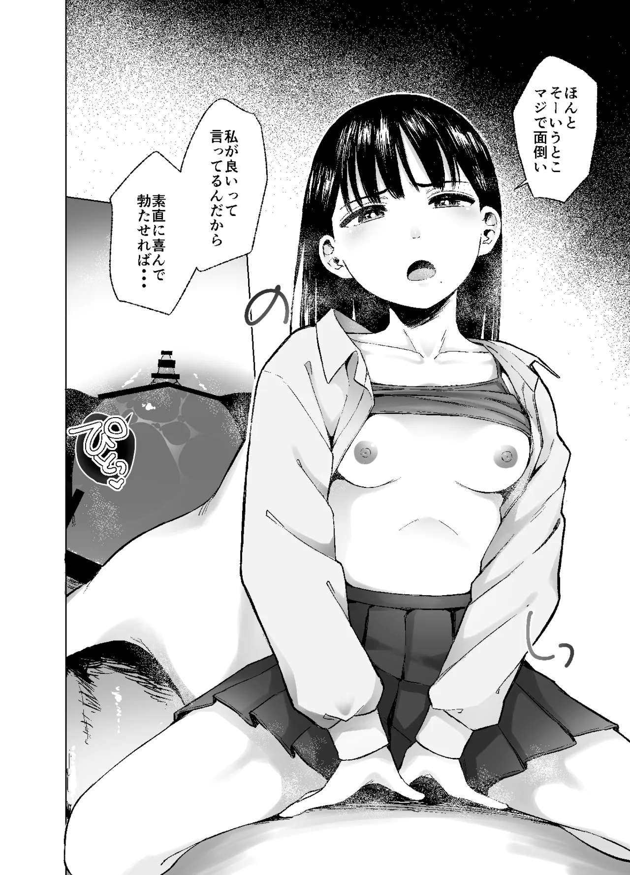 親に捨てられたから、仕方なく身体売ってゲームする。2 Page.30