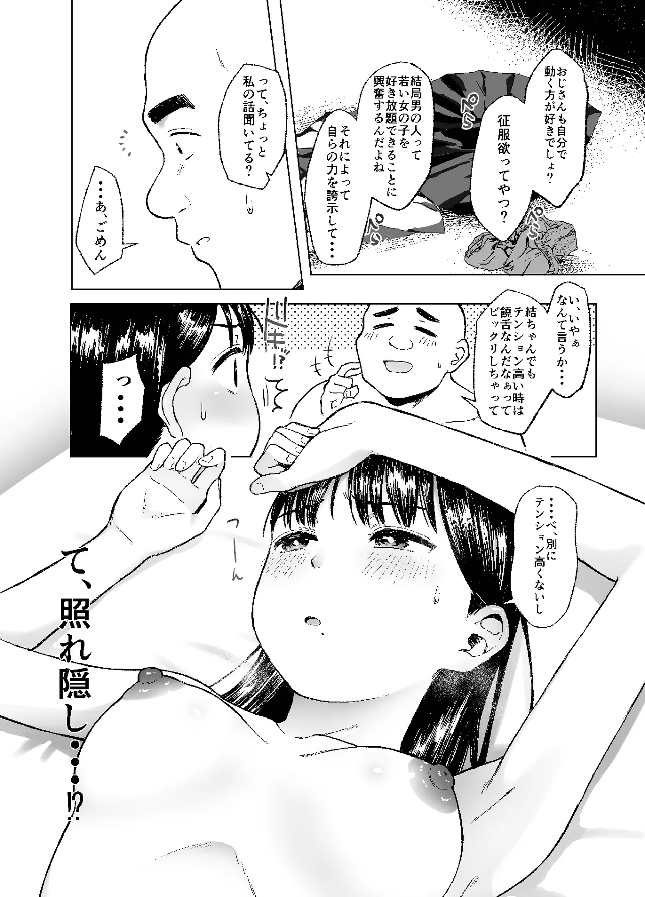 親に捨てられたから、仕方なく身体売ってゲームする。2 Page.34