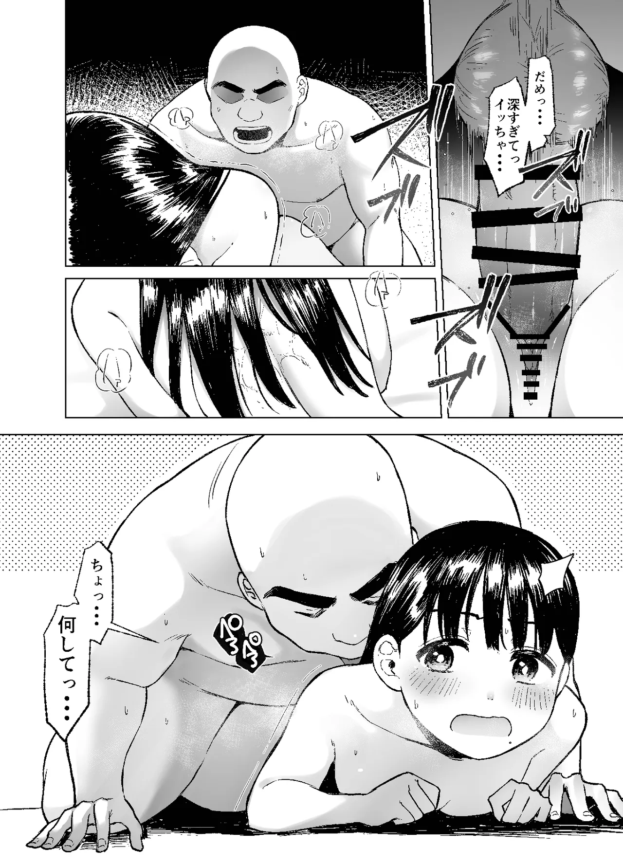 親に捨てられたから、仕方なく身体売ってゲームする。2 Page.36