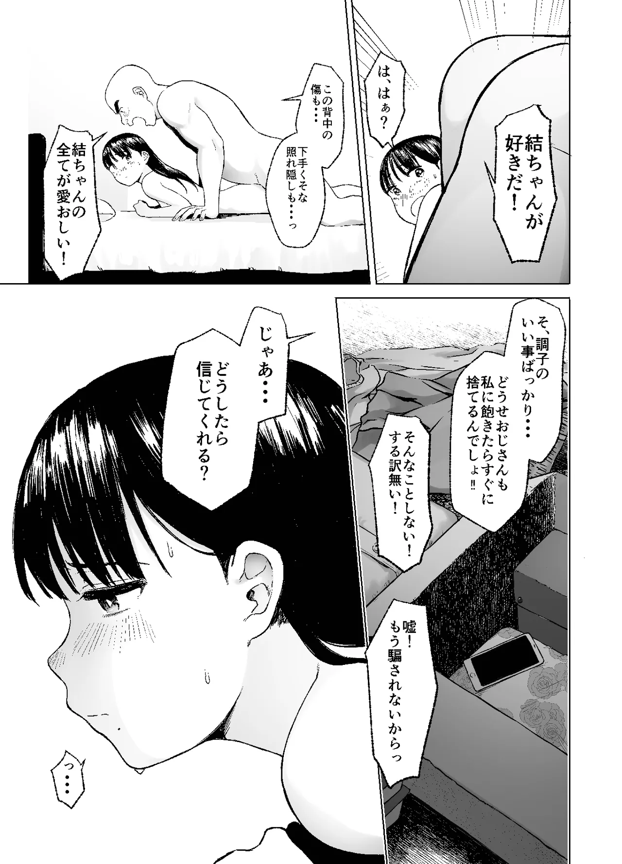親に捨てられたから、仕方なく身体売ってゲームする。2 Page.37