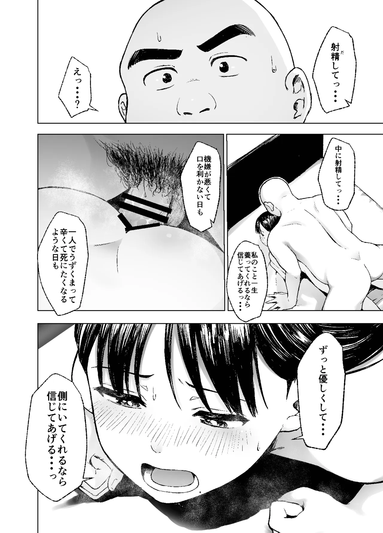 親に捨てられたから、仕方なく身体売ってゲームする。2 Page.38