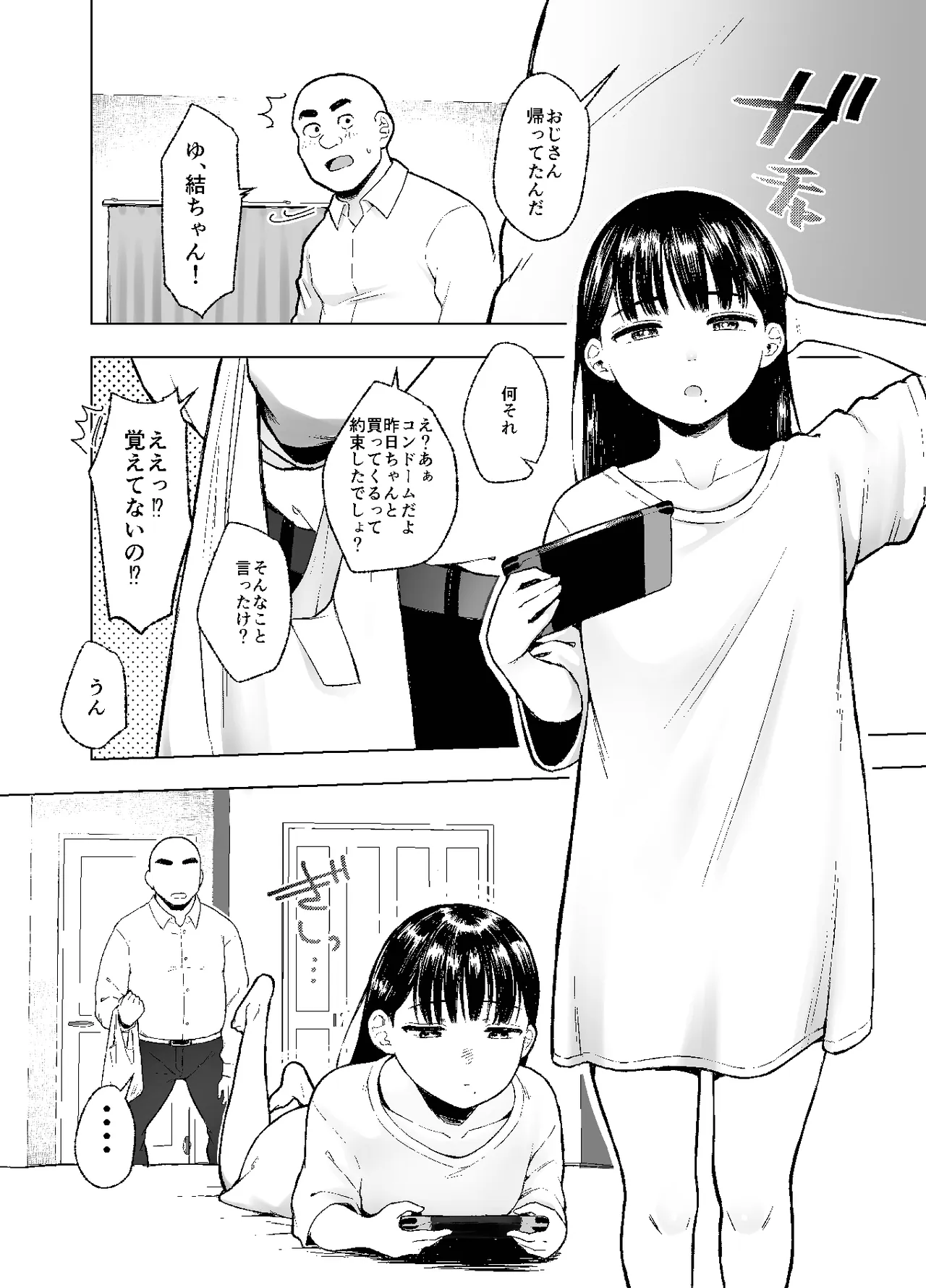 親に捨てられたから、仕方なく身体売ってゲームする。2 Page.4