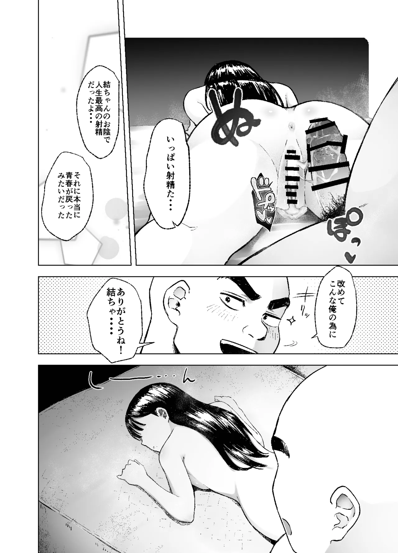 親に捨てられたから、仕方なく身体売ってゲームする。2 Page.42