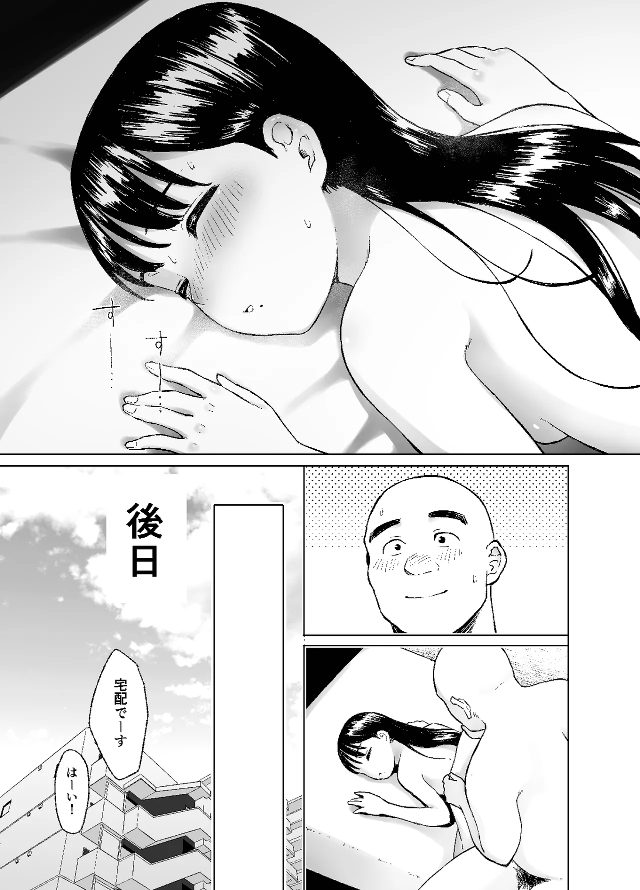 親に捨てられたから、仕方なく身体売ってゲームする。2 Page.43