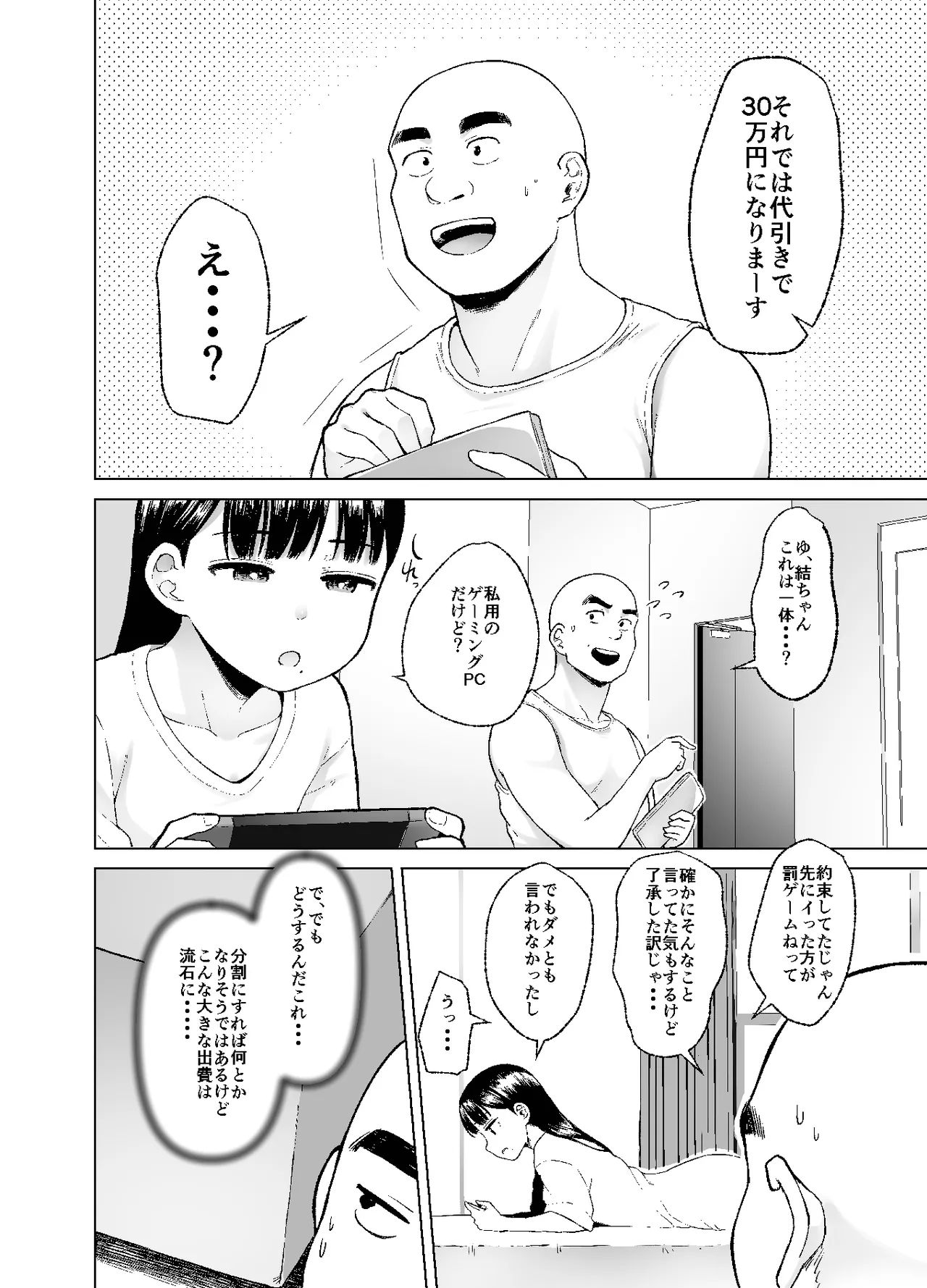 親に捨てられたから、仕方なく身体売ってゲームする。2 Page.44