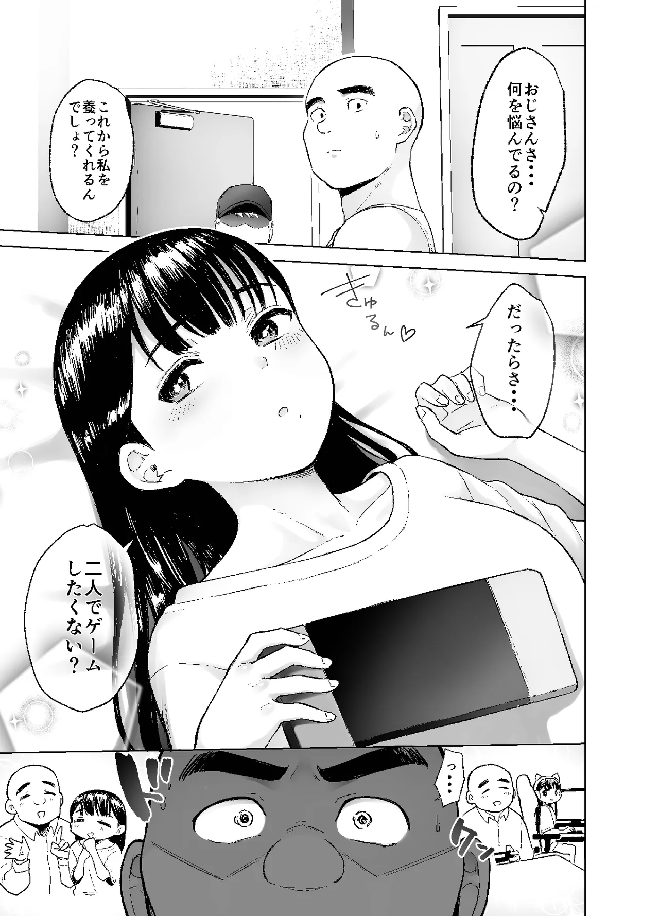 親に捨てられたから、仕方なく身体売ってゲームする。2 Page.45