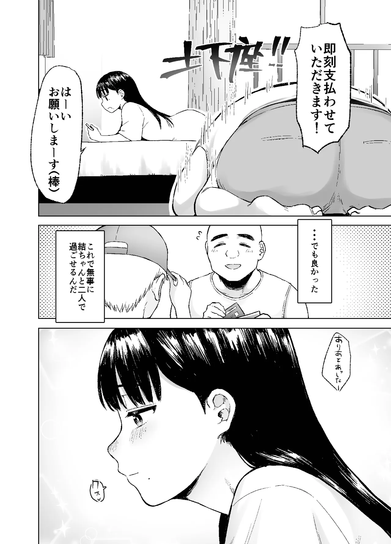 親に捨てられたから、仕方なく身体売ってゲームする。2 Page.46