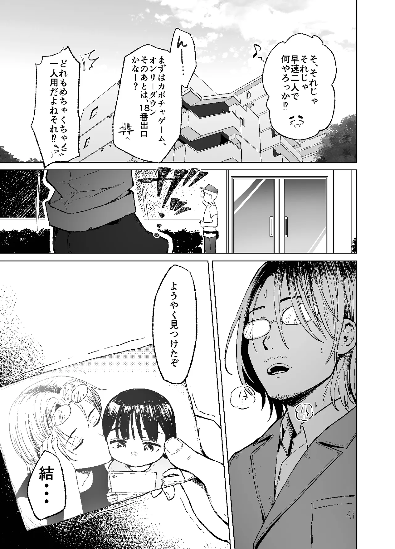 親に捨てられたから、仕方なく身体売ってゲームする。2 Page.47