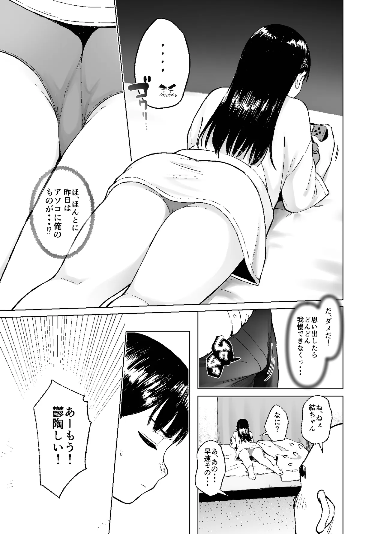 親に捨てられたから、仕方なく身体売ってゲームする。2 Page.5