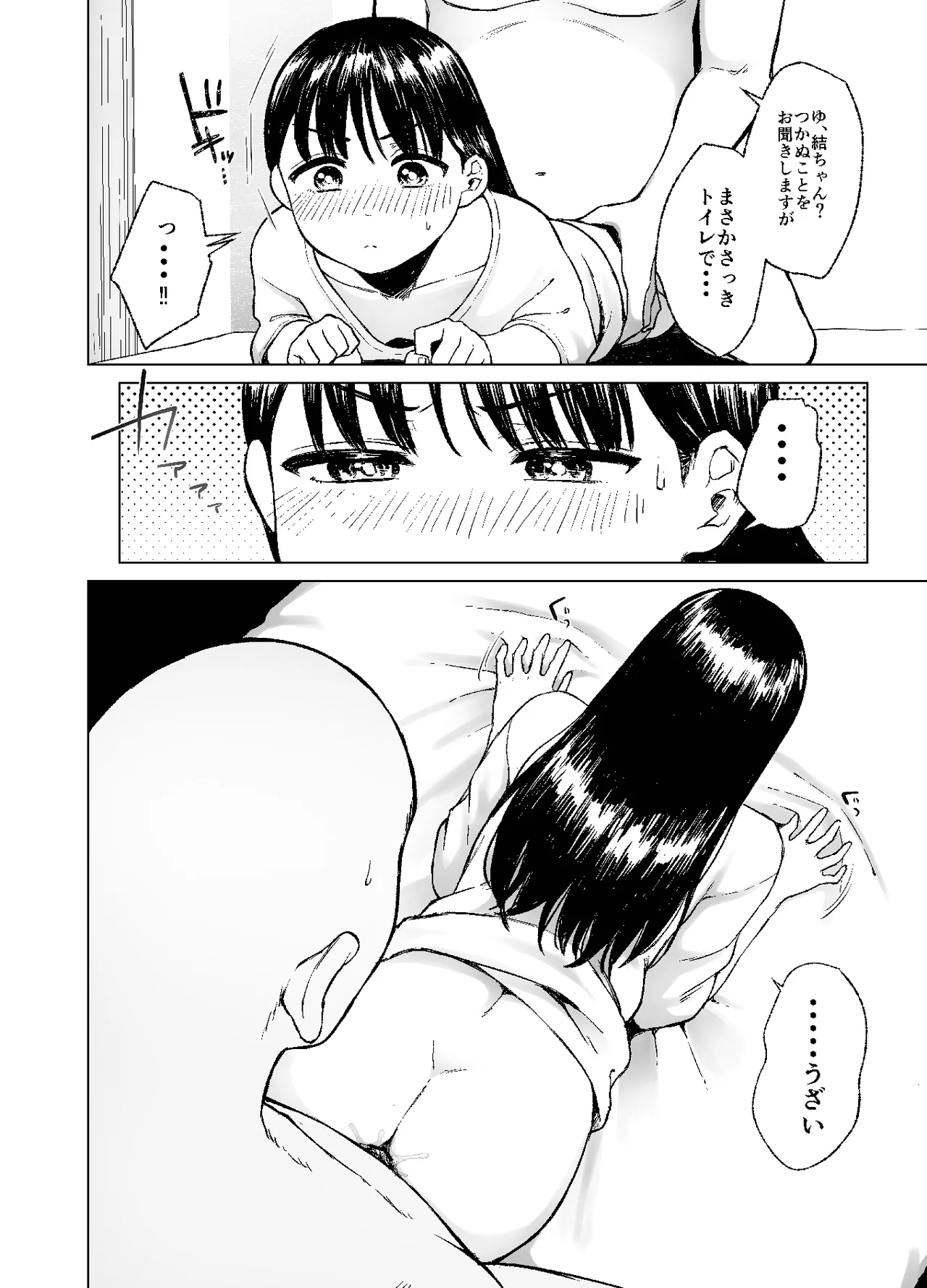親に捨てられたから、仕方なく身体売ってゲームする。2 Page.8