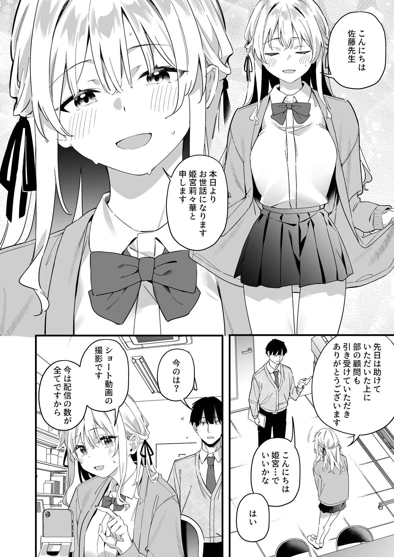 誘惑ナデシコ Page.10
