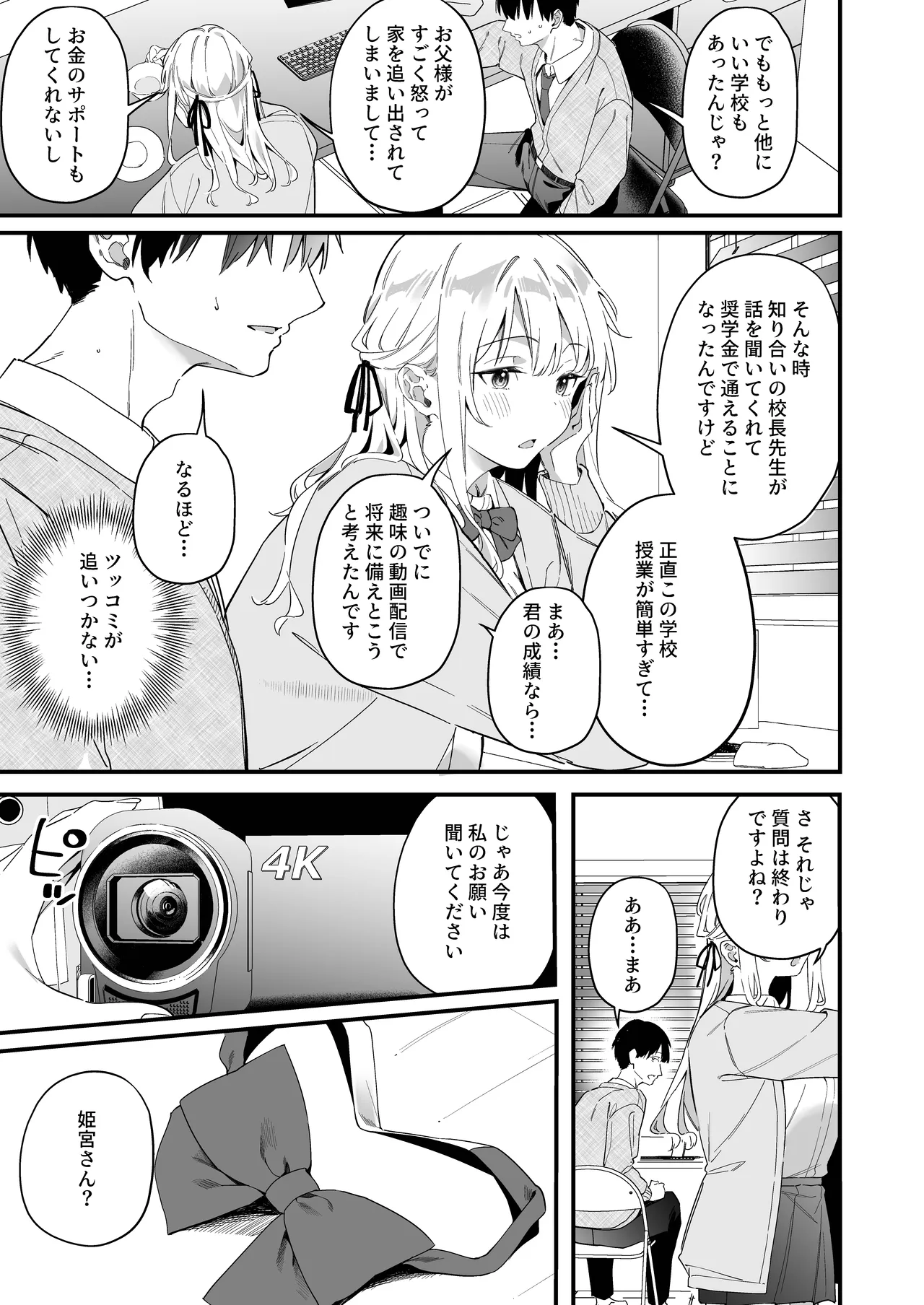 誘惑ナデシコ Page.13