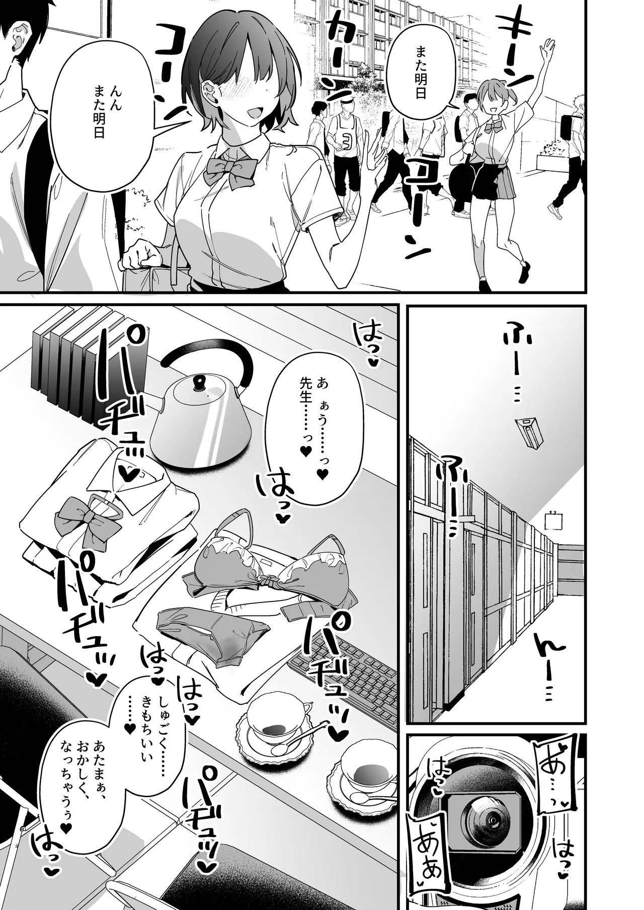 誘惑ナデシコ Page.39
