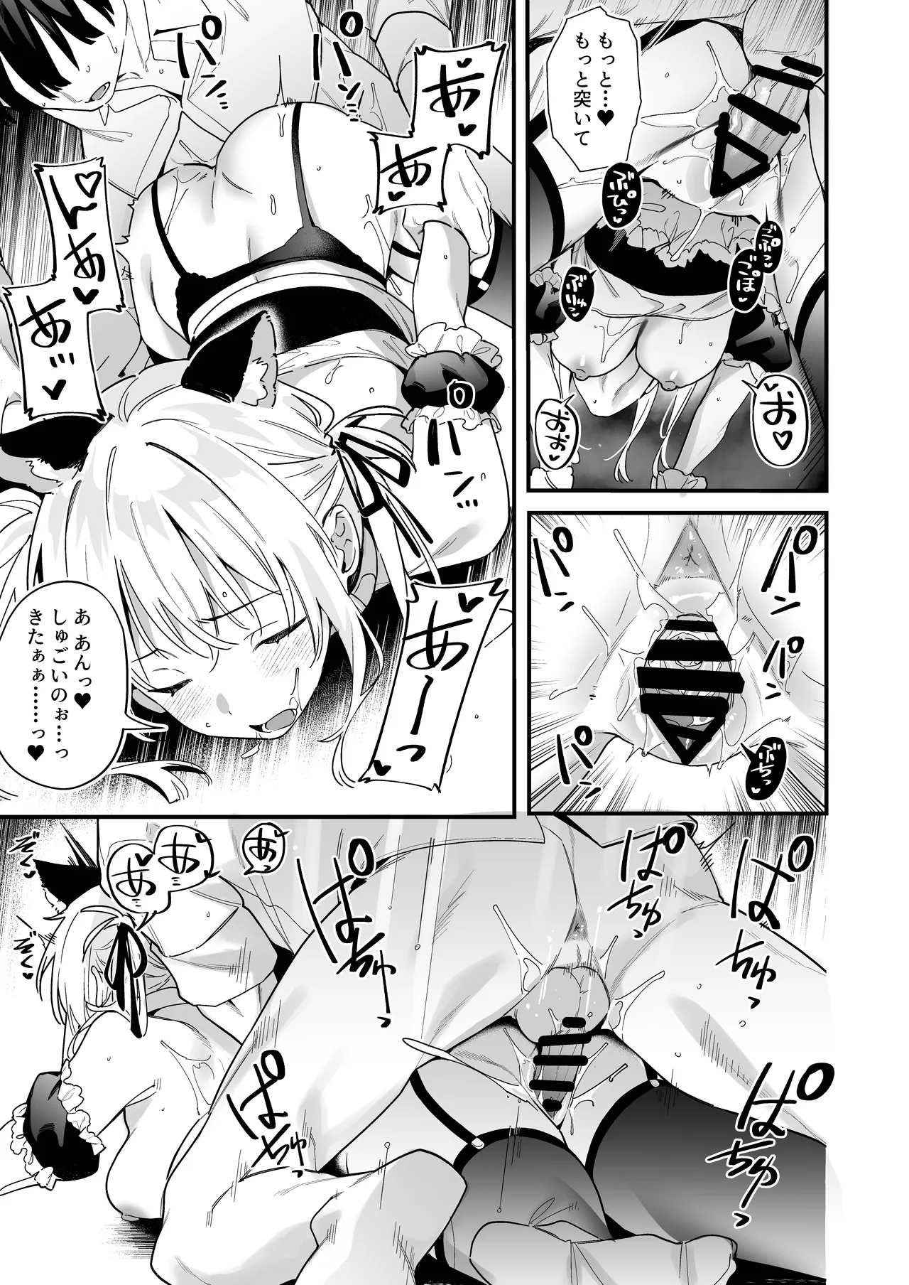 誘惑ナデシコ Page.51