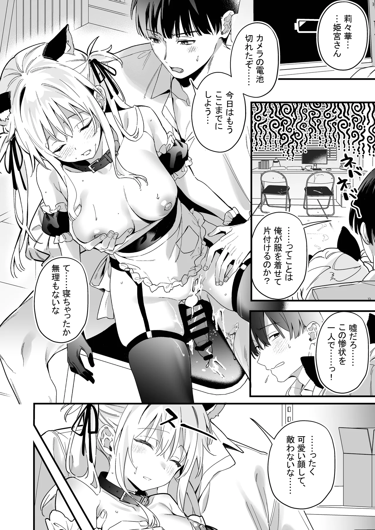 誘惑ナデシコ Page.54