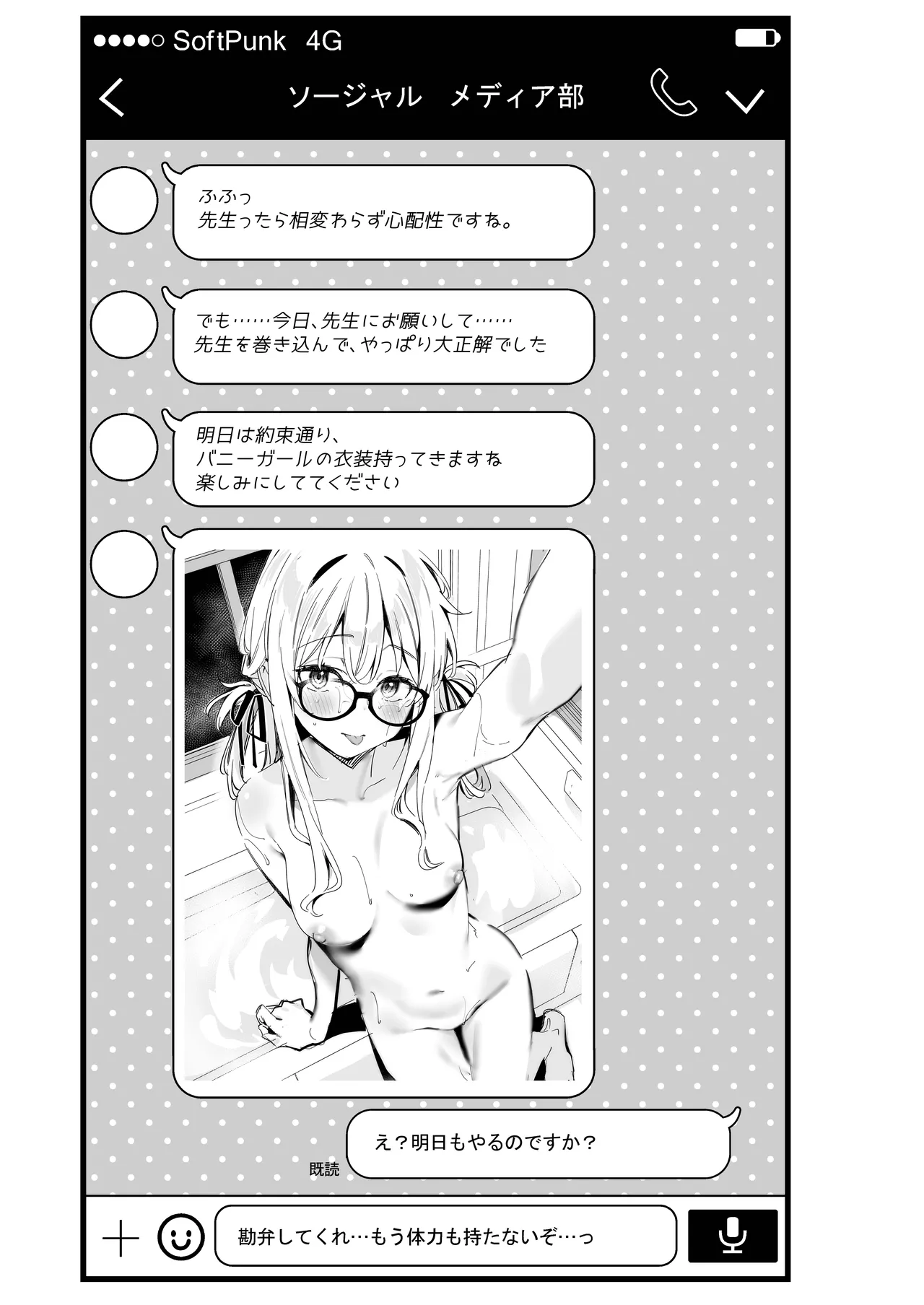 誘惑ナデシコ Page.56
