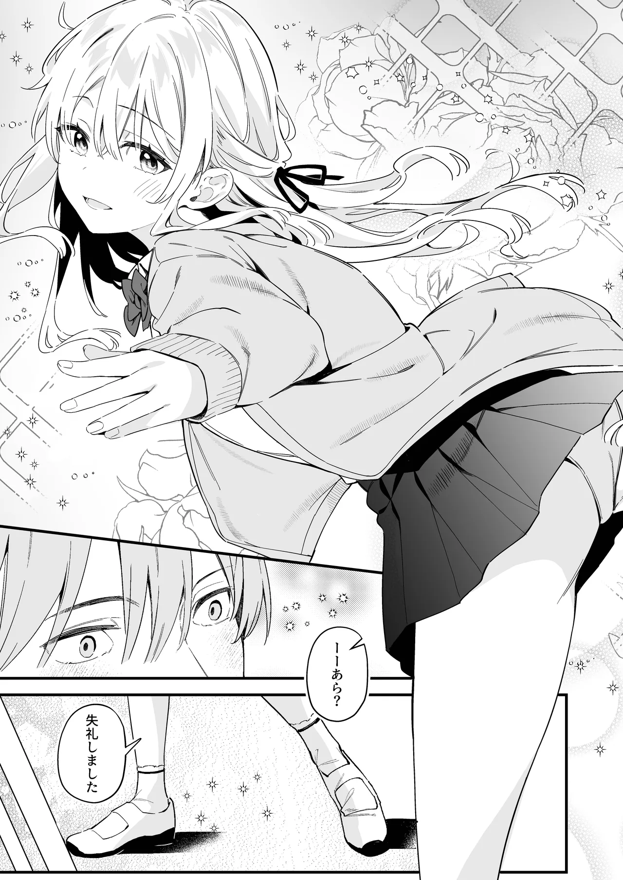 誘惑ナデシコ Page.9