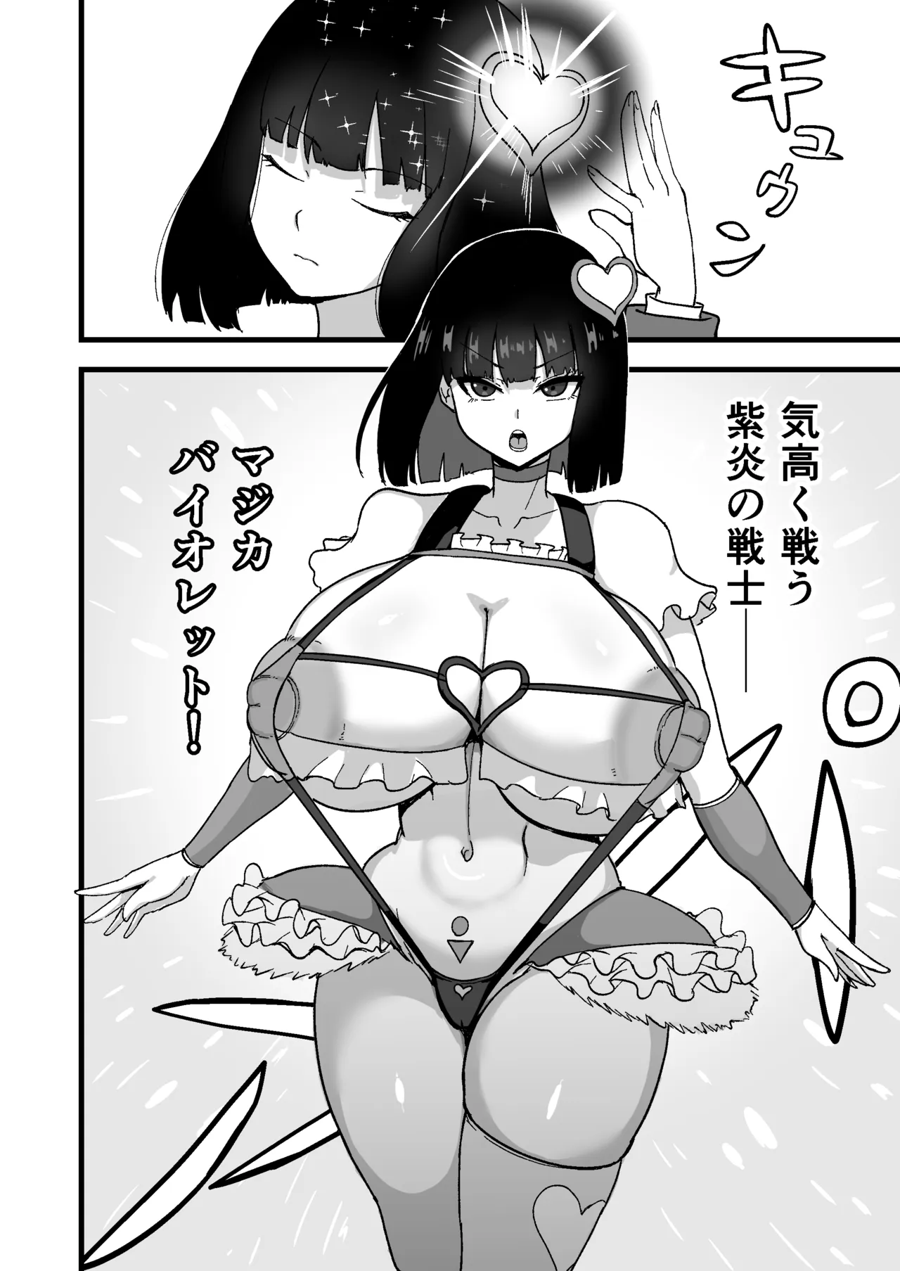 性格最悪な魔法少女を催●でわからせる Page.10