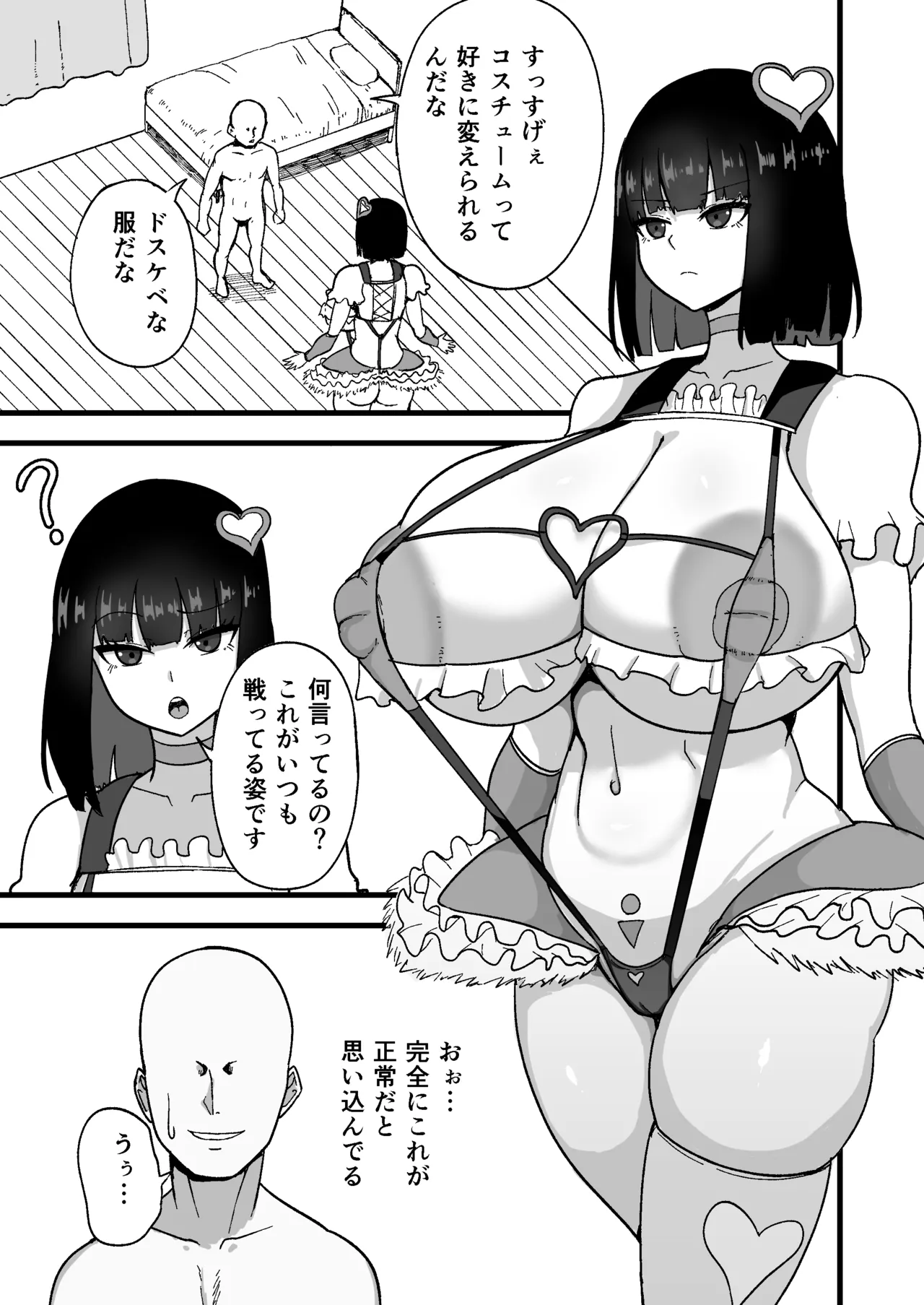 性格最悪な魔法少女を催●でわからせる Page.11