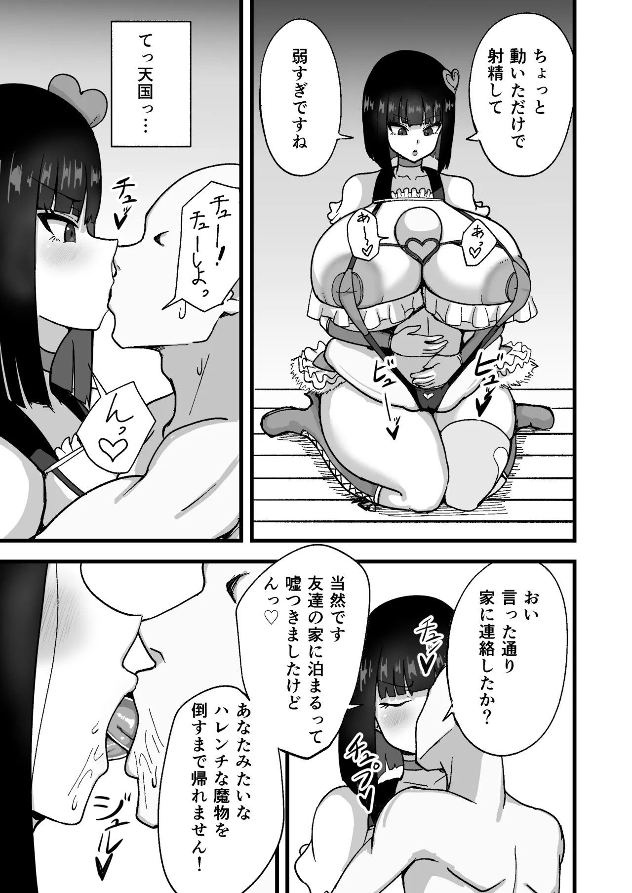 性格最悪な魔法少女を催●でわからせる Page.15