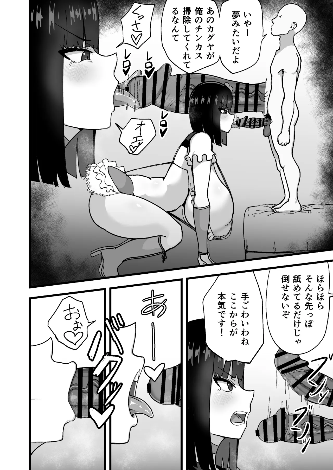 性格最悪な魔法少女を催●でわからせる Page.16
