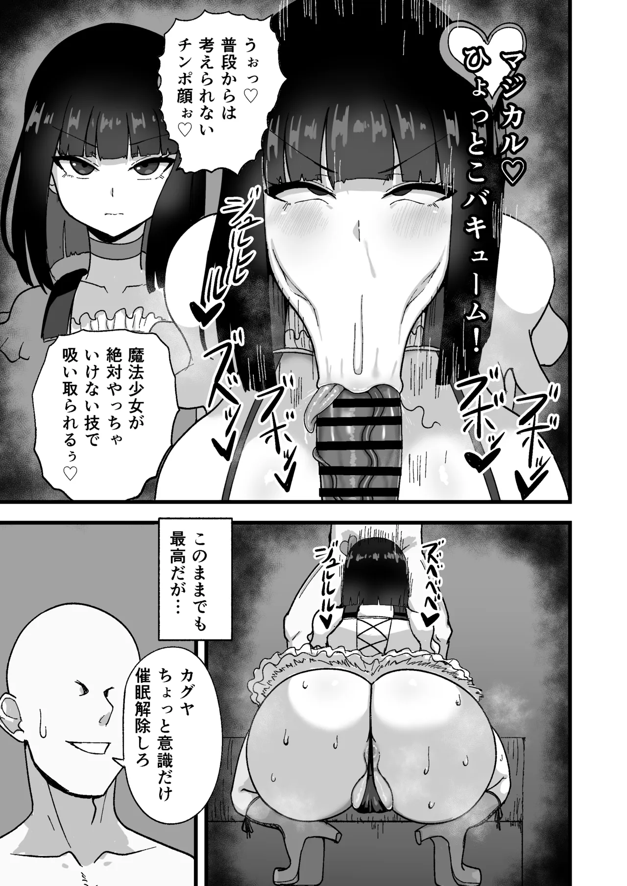 性格最悪な魔法少女を催●でわからせる Page.17