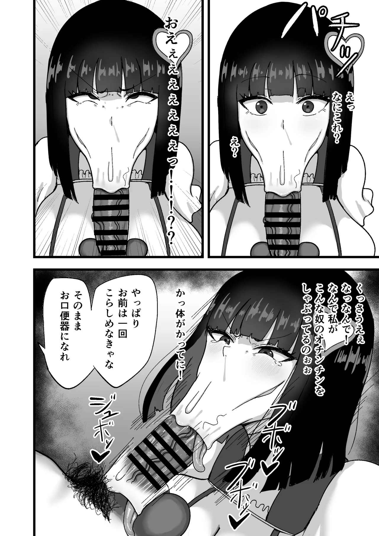 性格最悪な魔法少女を催●でわからせる Page.18