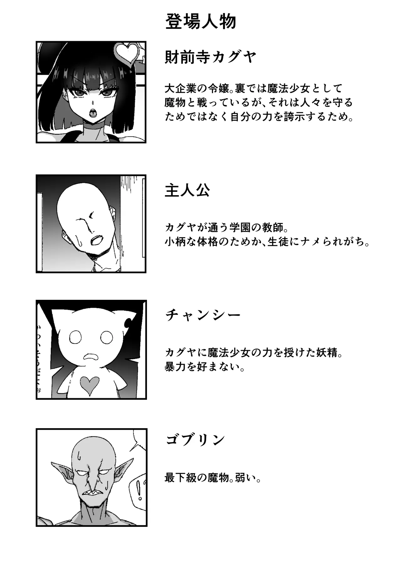 性格最悪な魔法少女を催●でわからせる Page.2
