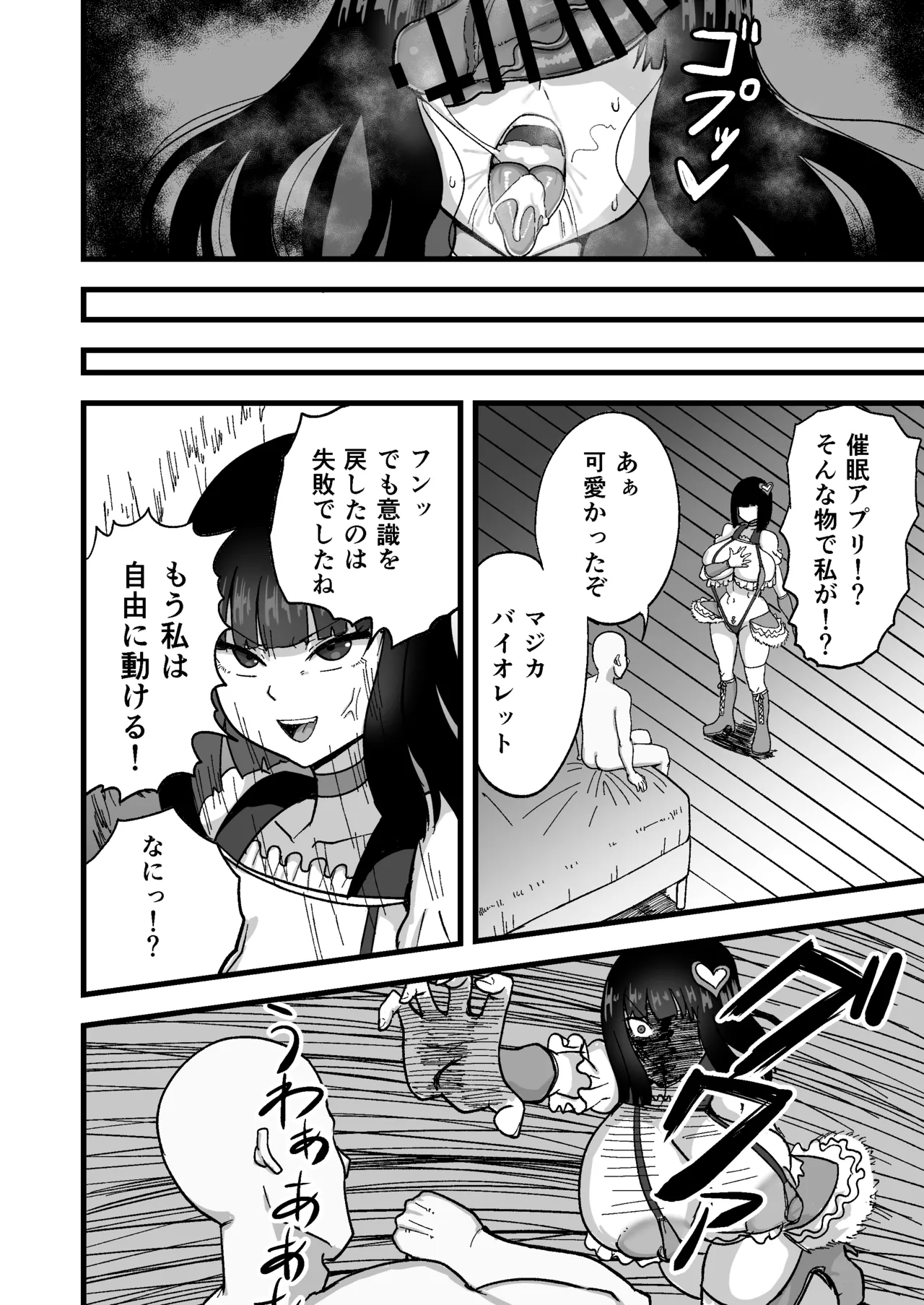 性格最悪な魔法少女を催●でわからせる Page.20