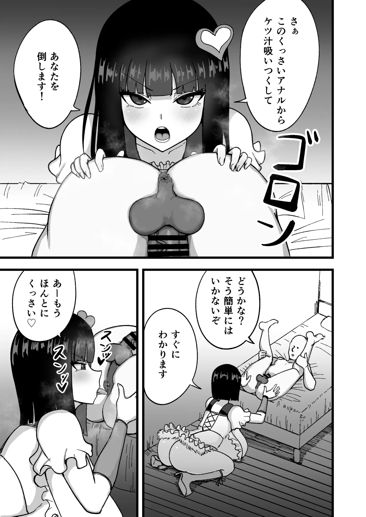 性格最悪な魔法少女を催●でわからせる Page.21