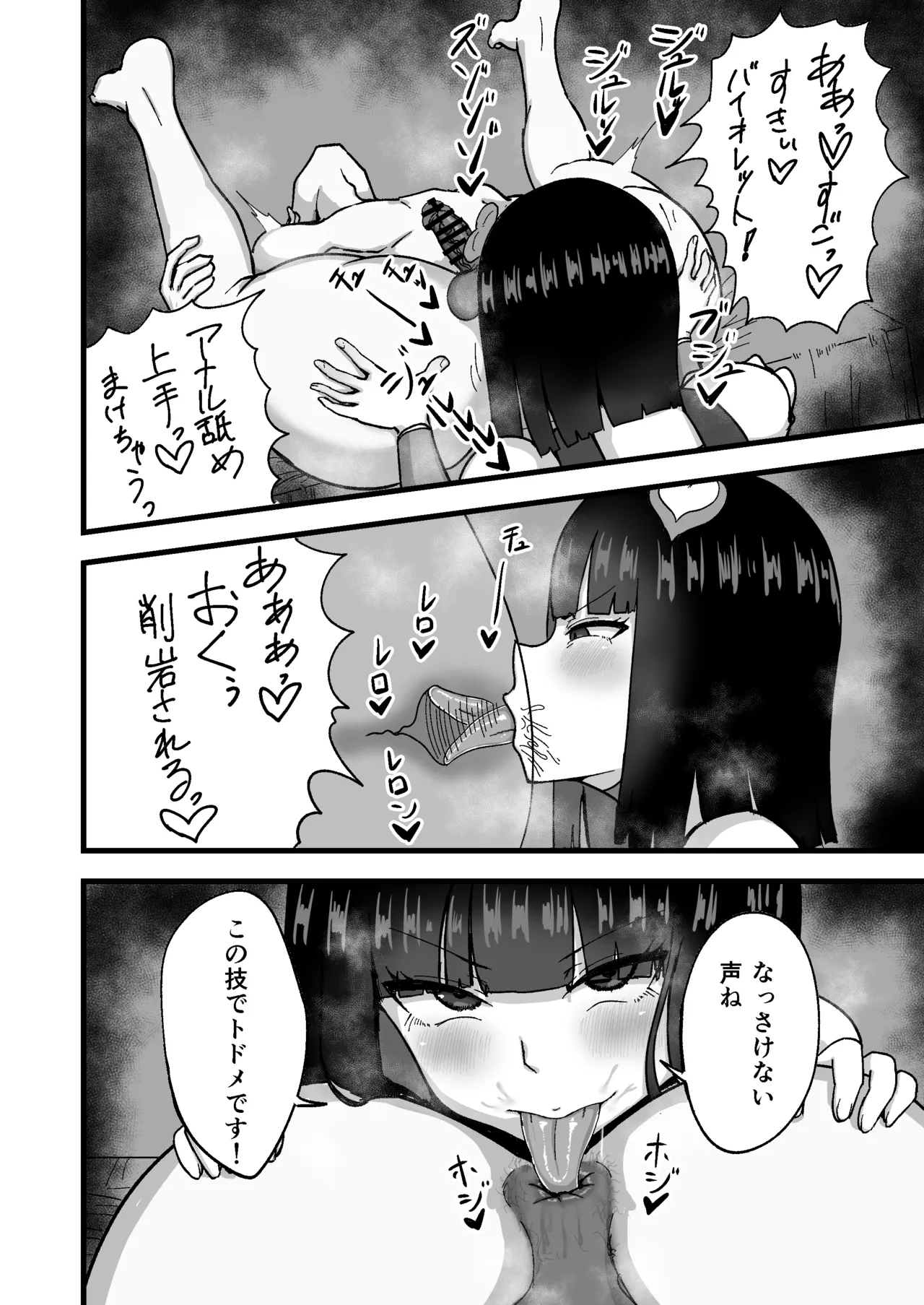 性格最悪な魔法少女を催●でわからせる Page.22
