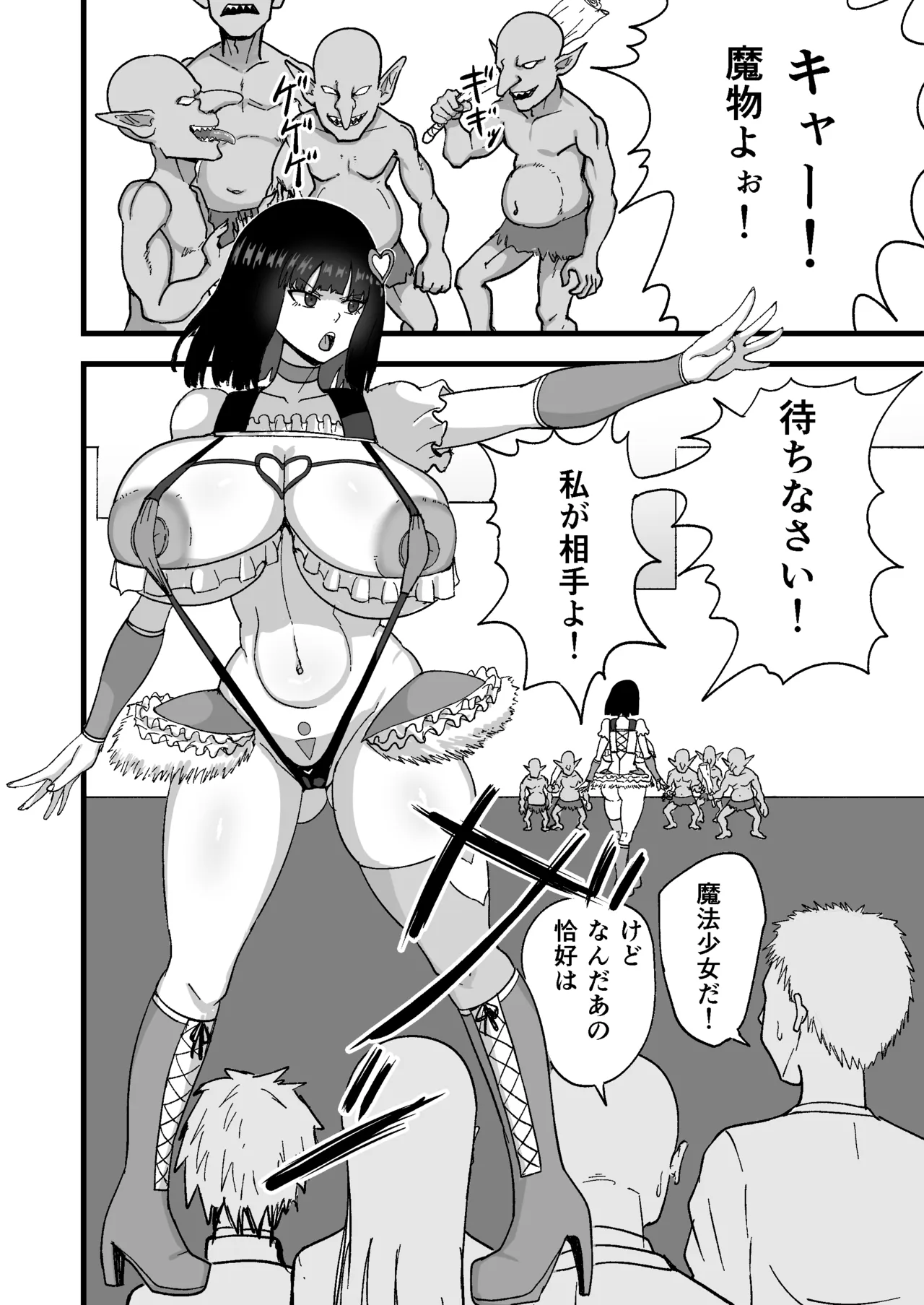 性格最悪な魔法少女を催●でわからせる Page.30