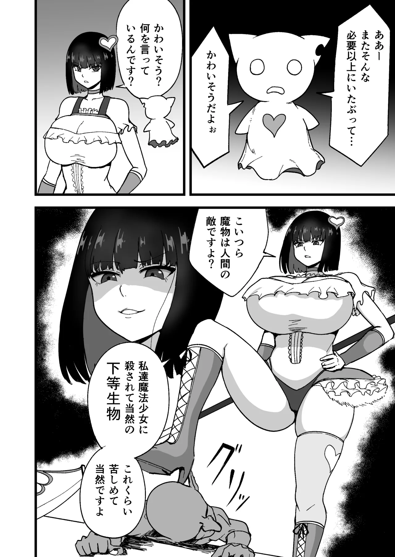 性格最悪な魔法少女を催●でわからせる Page.4