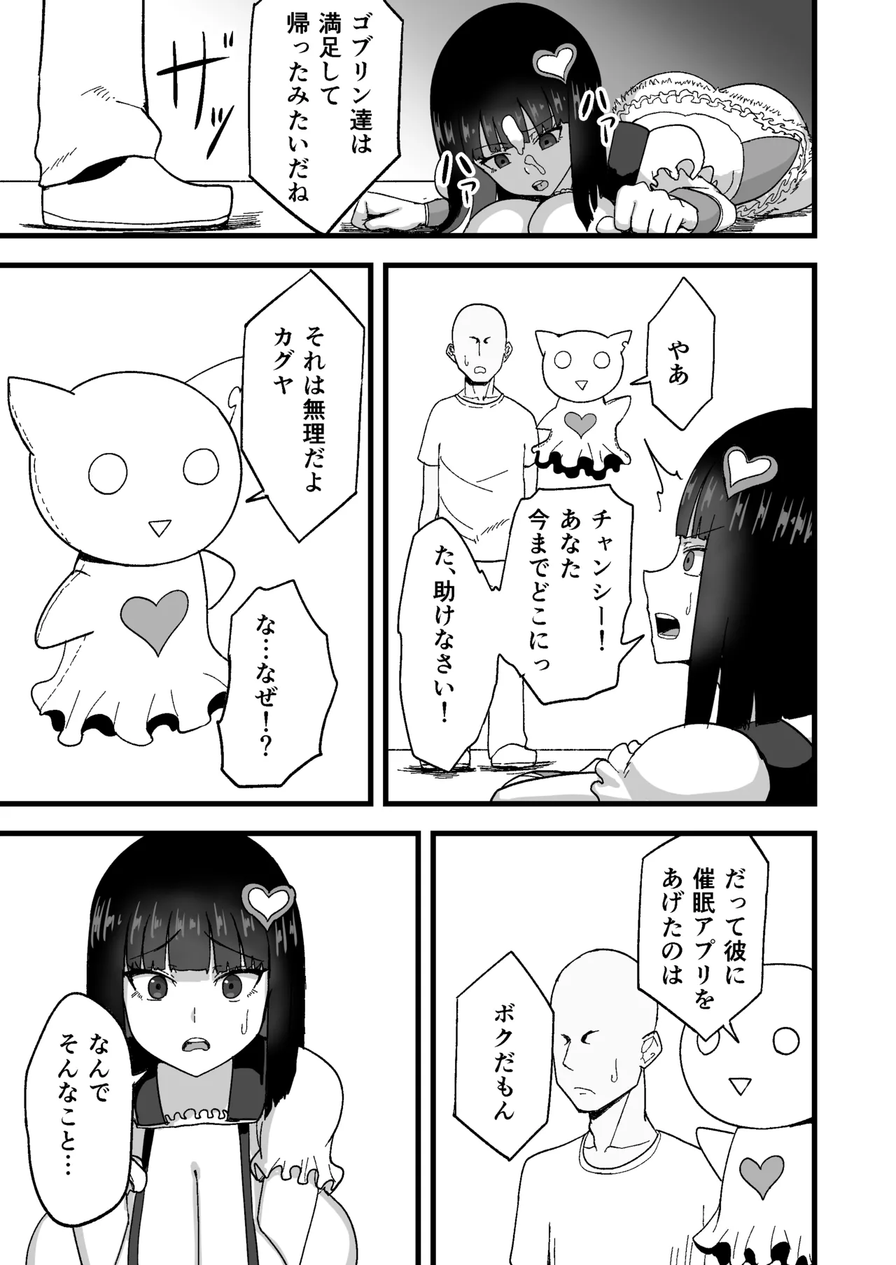 性格最悪な魔法少女を催●でわからせる Page.41