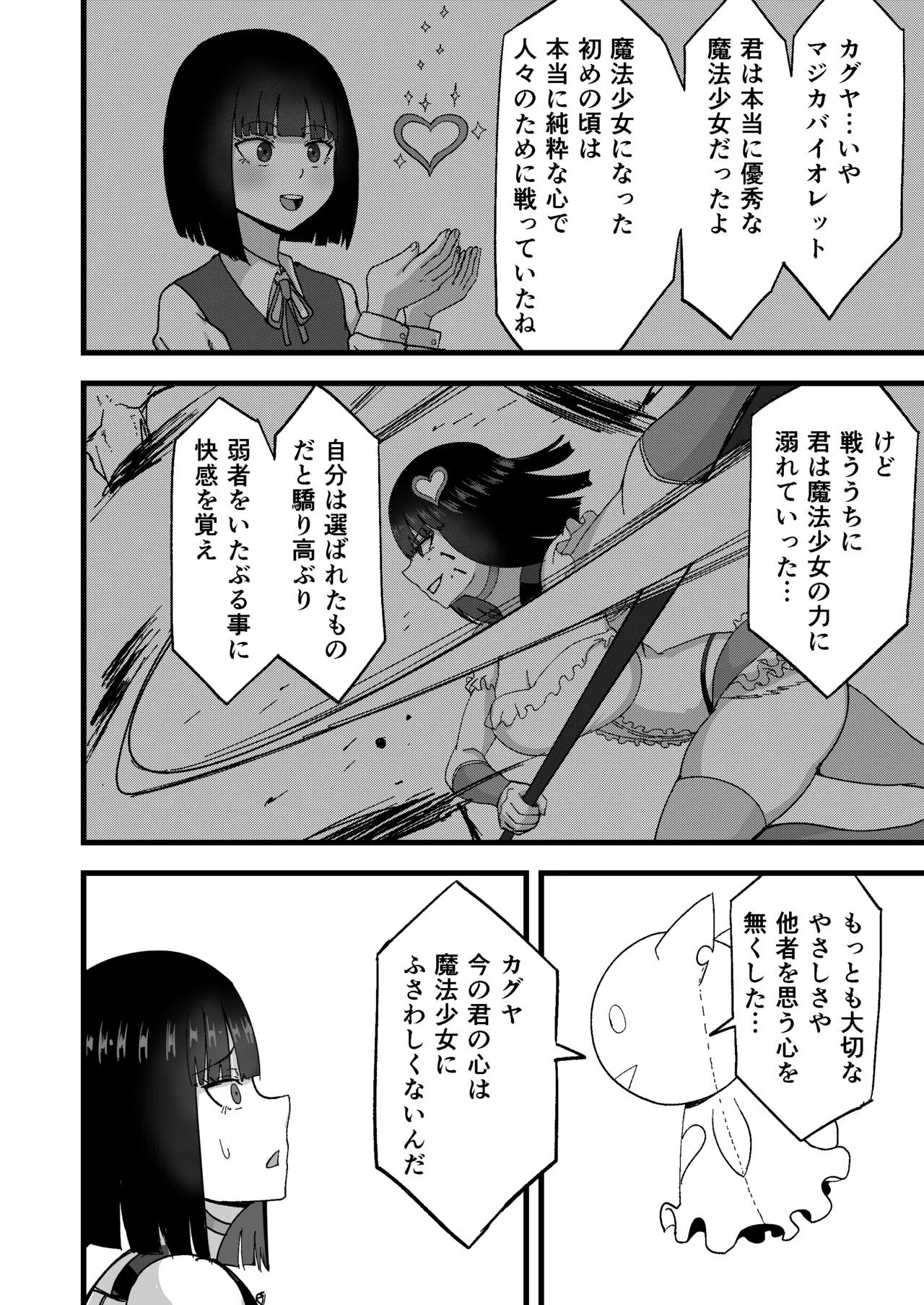 性格最悪な魔法少女を催●でわからせる Page.42